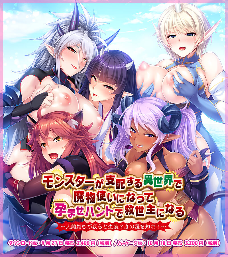 Monster ga Shihai Suru Isekai de Mamonotsukai ni Natte Haramase Hunt de Kyuuseishu ni Naru ~Ningen Gotoki ga Warera to Seishoku? Minohodo o Shire!~ page 1 full