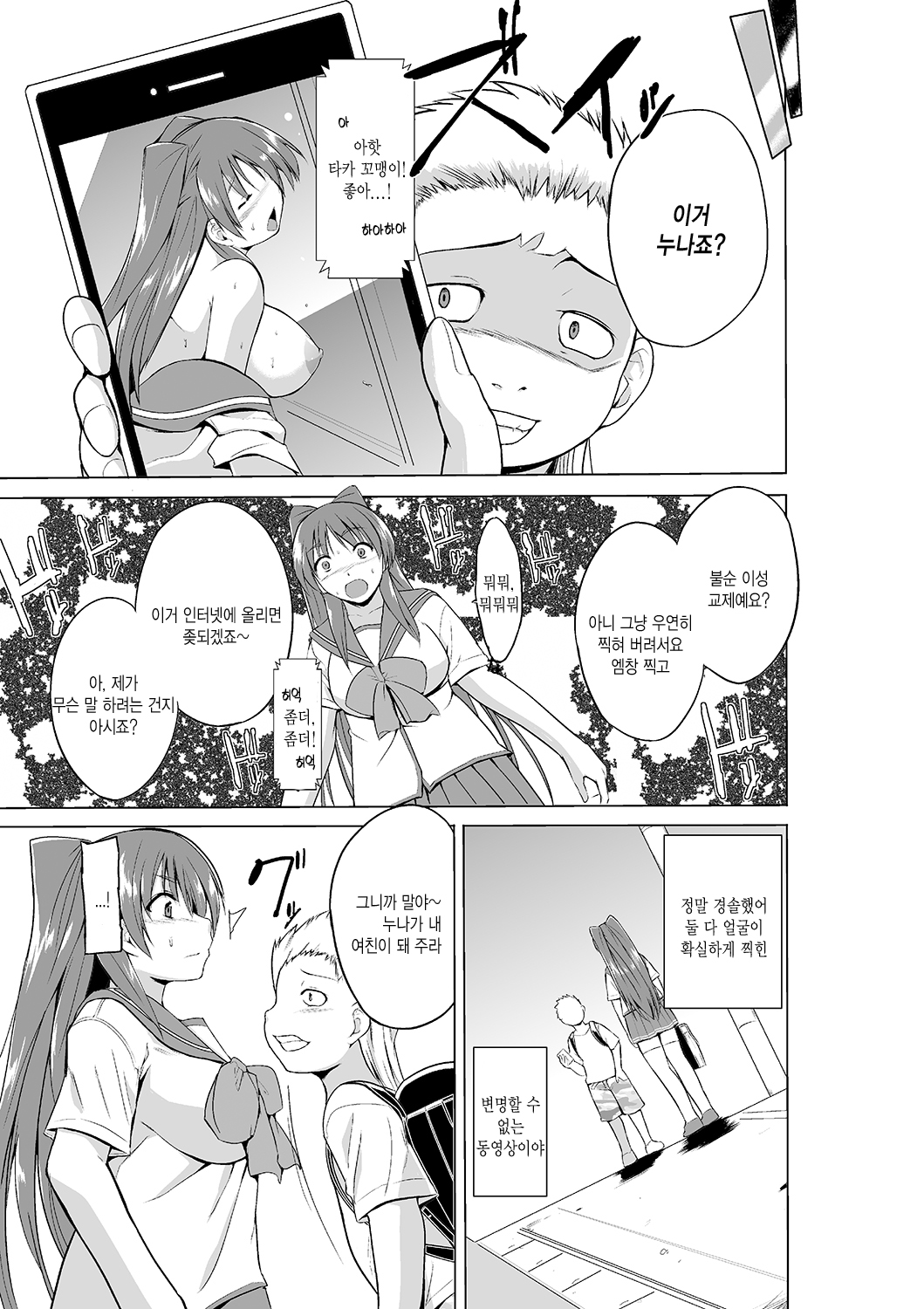 Yowami o Nigirareta Tamaki ga Kusogaki no Kanojo ni Naru Hanashi | 약점을 잡힌 타마키가 좆같은 애새끼의 여친이 되는 이야기 page 6 full