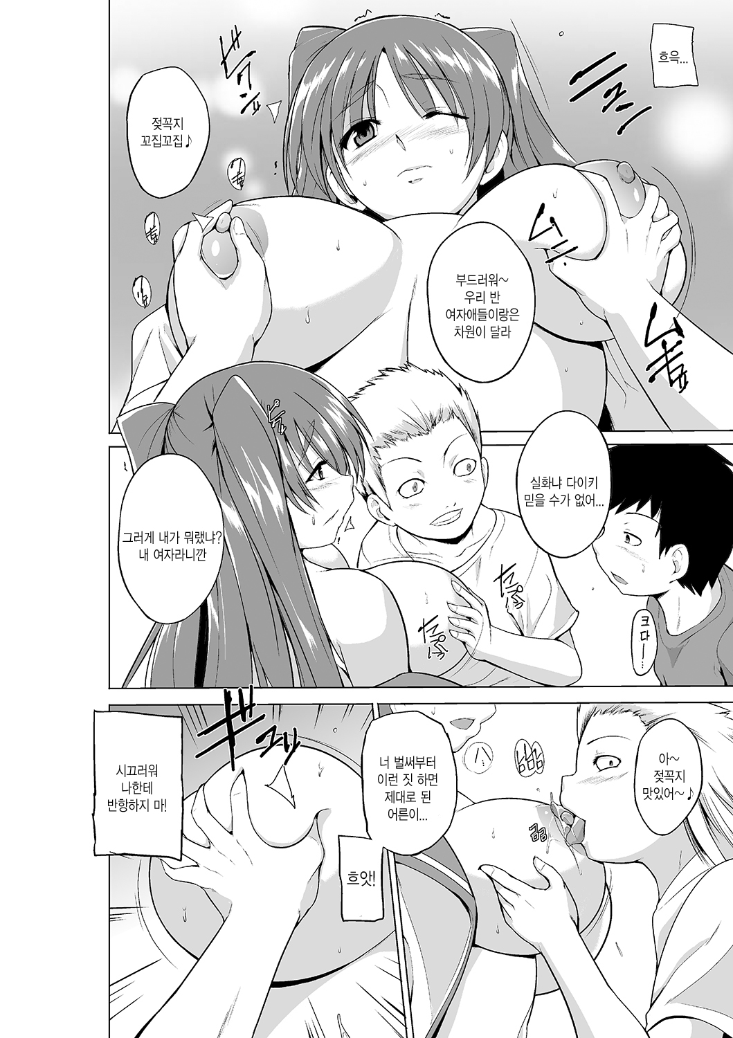 Yowami o Nigirareta Tamaki ga Kusogaki no Kanojo ni Naru Hanashi | 약점을 잡힌 타마키가 좆같은 애새끼의 여친이 되는 이야기 page 9 full