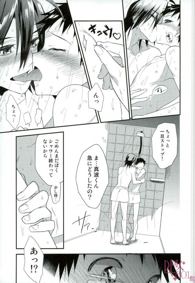 Ore, Shitto Fukainda page 7 full