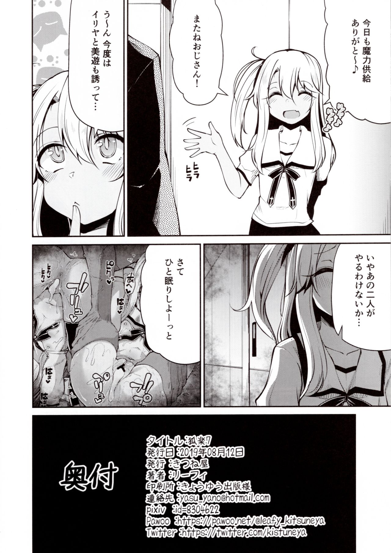 Koraku 7 page 8 full