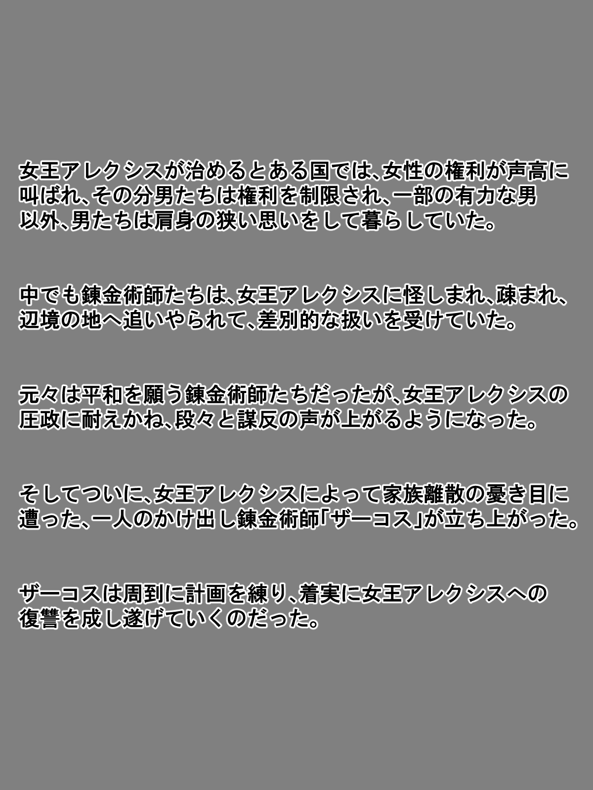 Mikudasare Zako Renkinjutsushi no Gekokujou!! Kusuri de Joou ni Fukushuu Suru made page 2 full