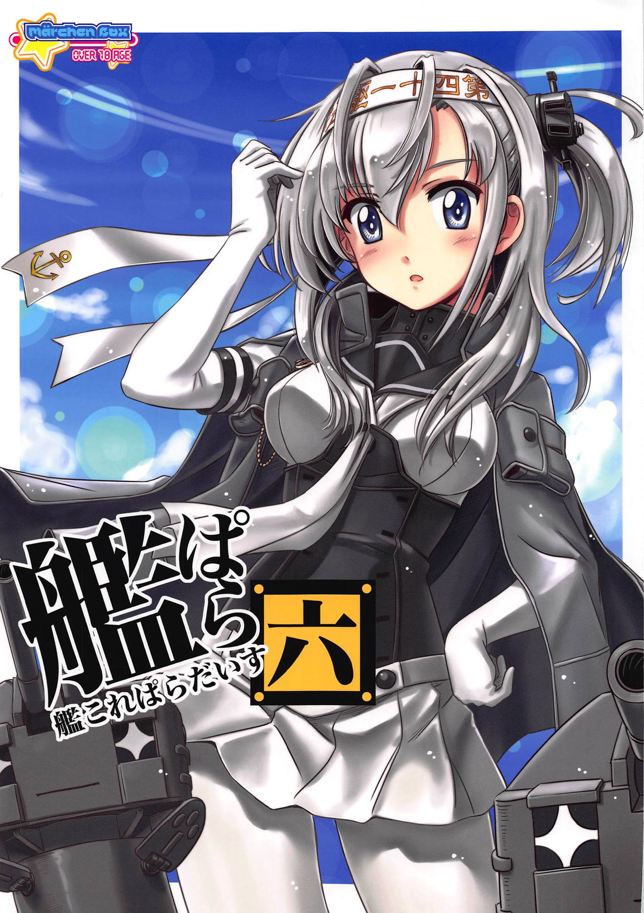 KanColle Paradise Roku page 1 full