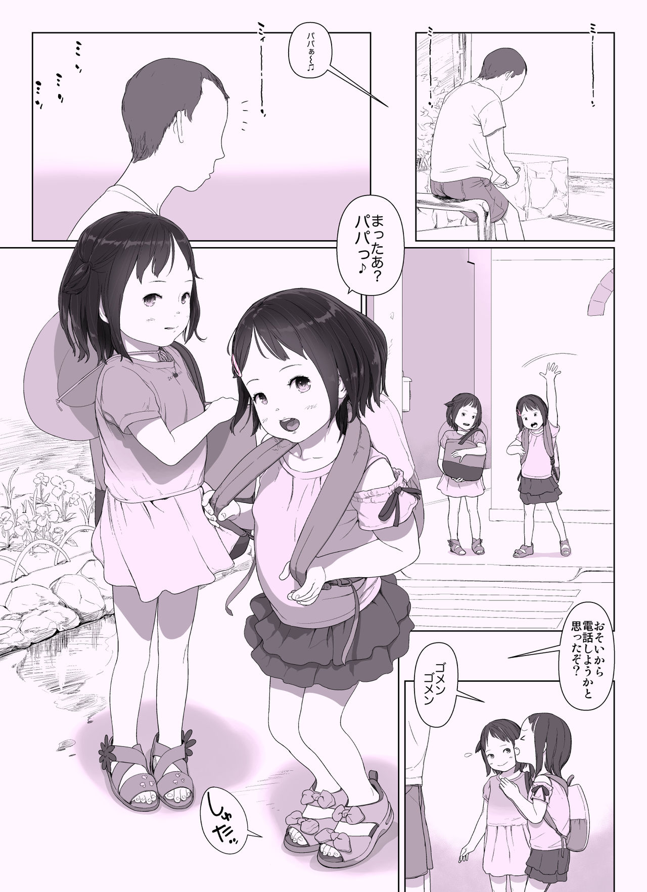 Sisters + Rough Shuu page 5 full