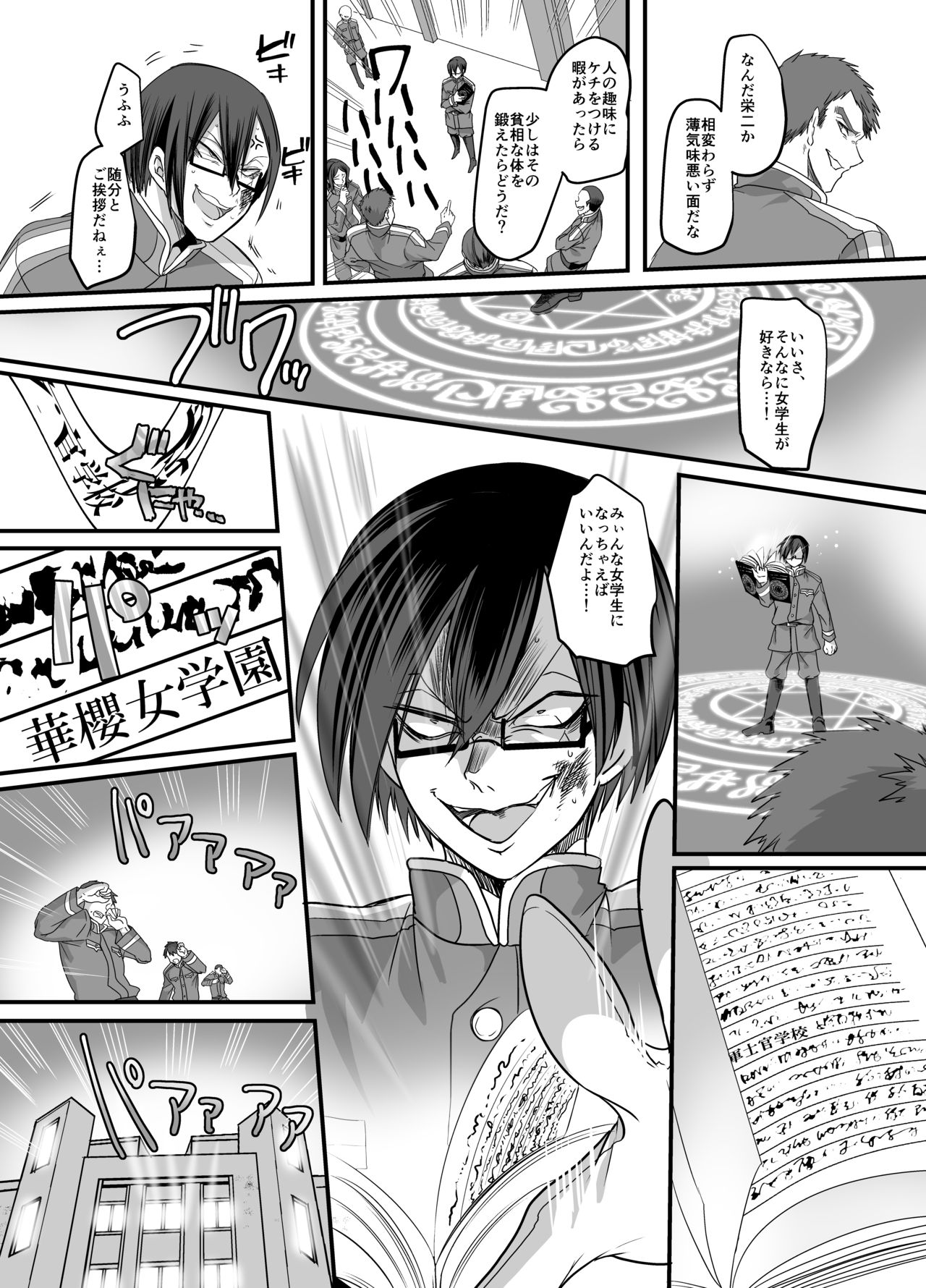 Taishou TS Otome Soushi page 5 full