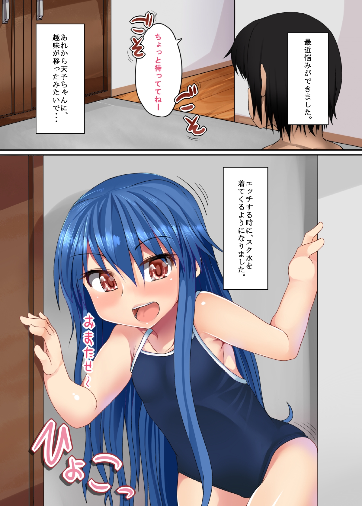 Sukumizu Kite mo Yappa Tenko-chan Hinnyuu dakara! 2 page 2 full