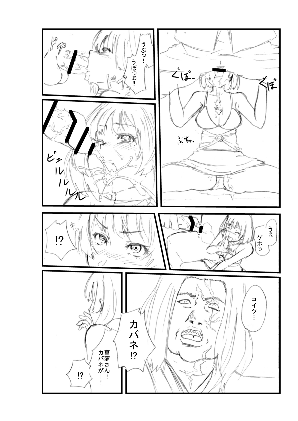 Koutetsujou no Kabaneri page 6 full