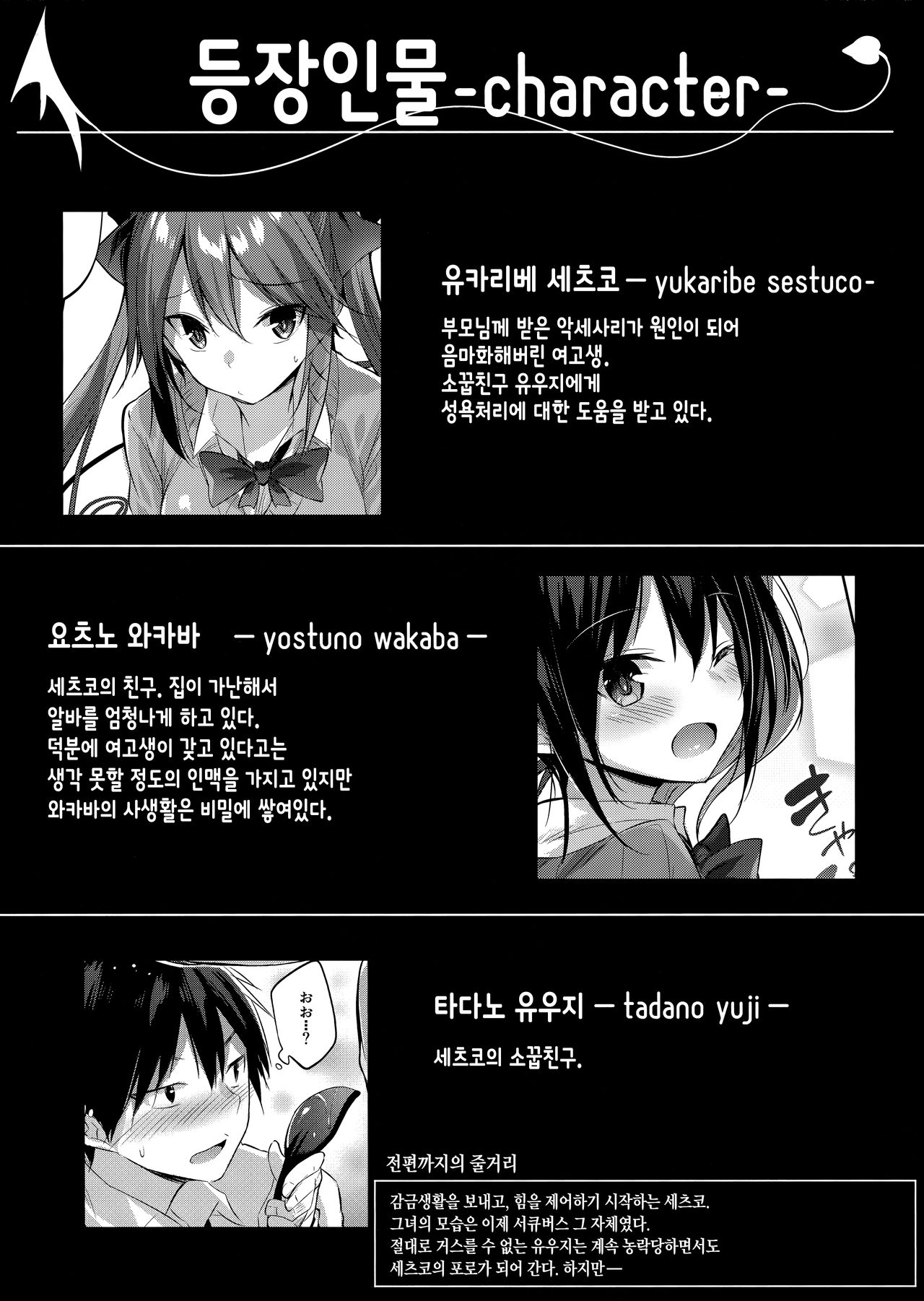 Koakuma Setsuko no Himitsu Vol. 5 | 소악마 세츠코의 비밀 vol.5 page 3 full