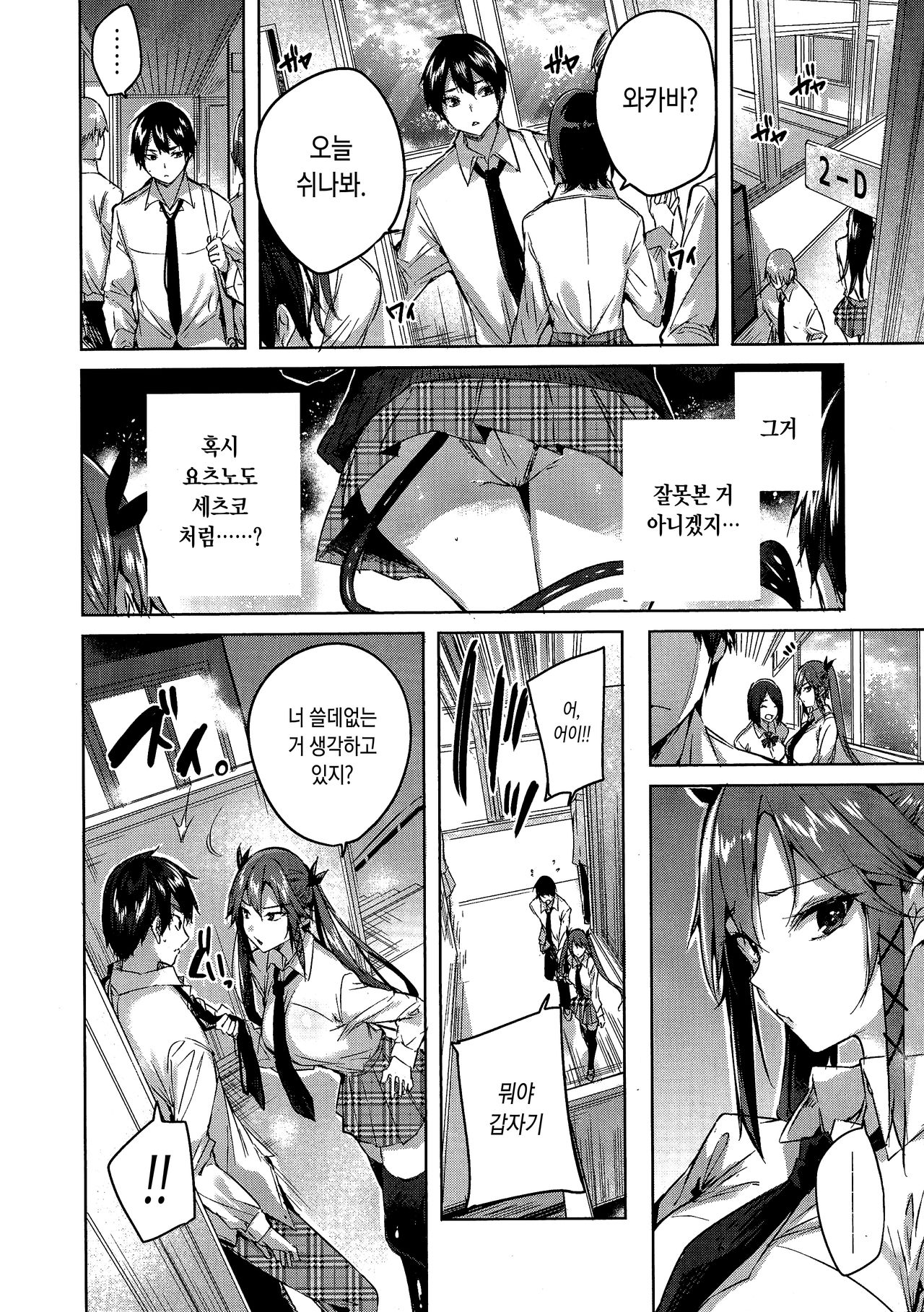 Koakuma Setsuko no Himitsu Vol. 5 | 소악마 세츠코의 비밀 vol.5 page 7 full