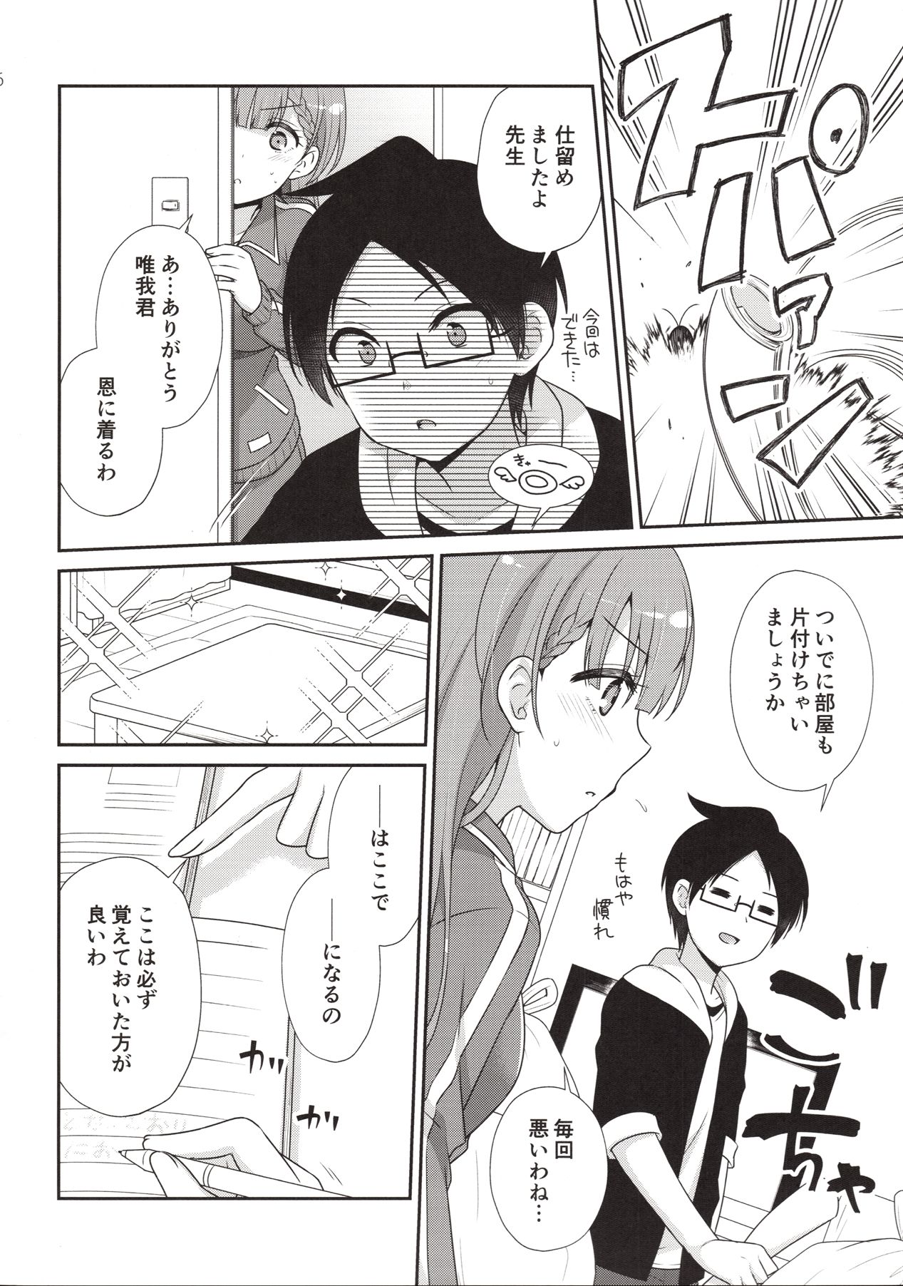 Ikenai ! Mafuyu Sensei page 5 full