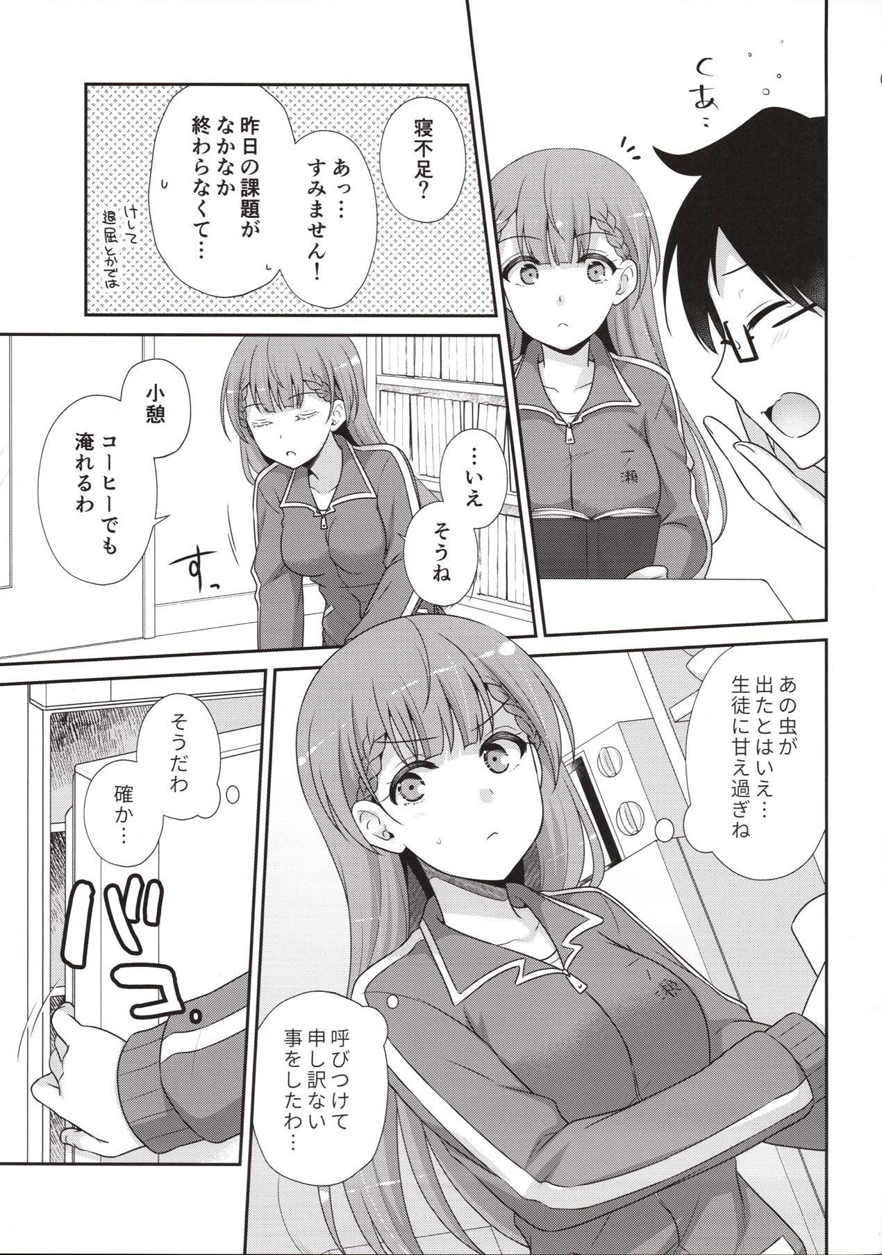 Ikenai ! Mafuyu Sensei page 6 full