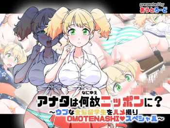 What Brings You To Japan? ~Naive Blonde Sex on Cam OMOTENASHI Special~ cover
