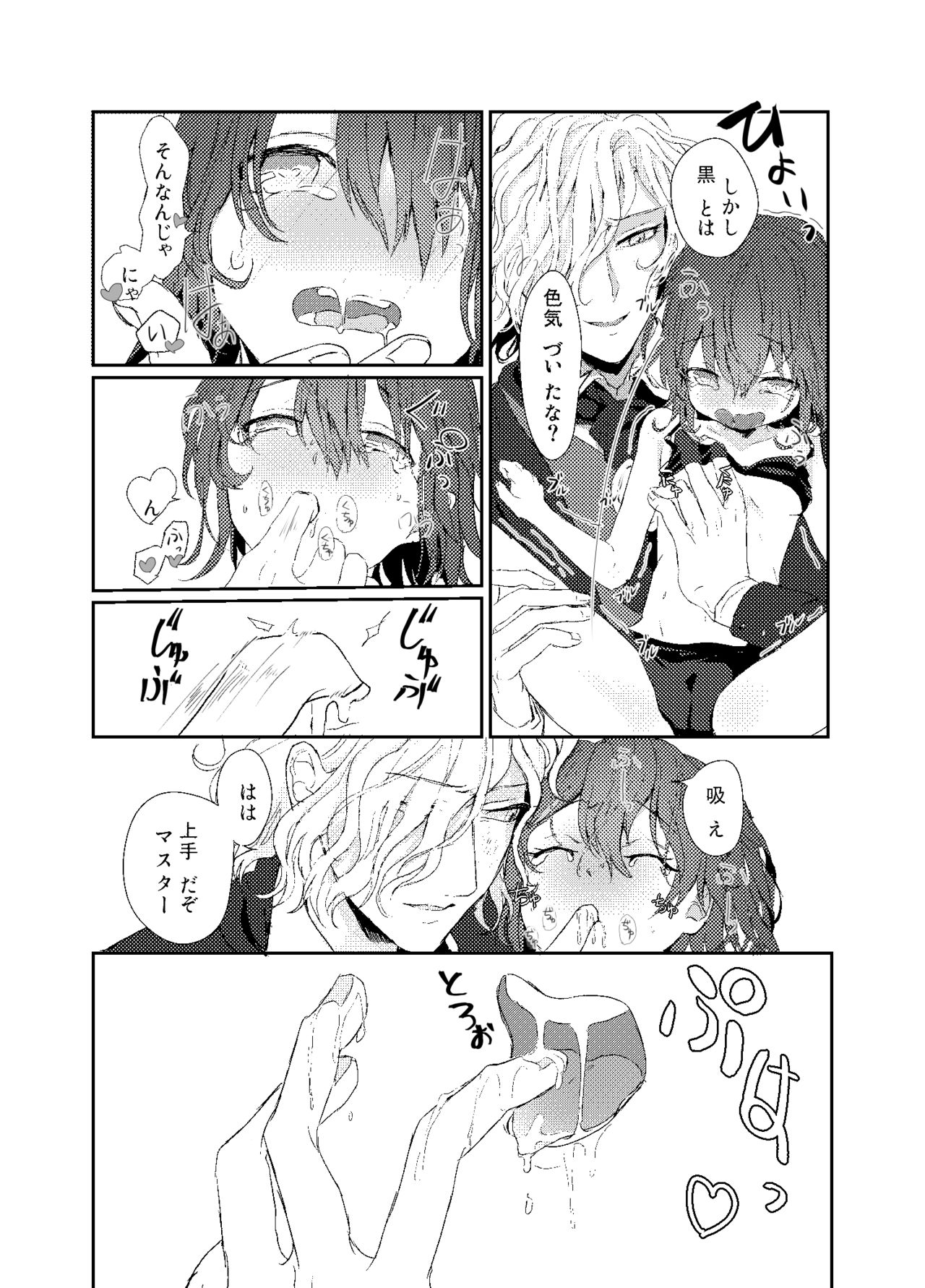 わるいこねこいるわ page 10 full