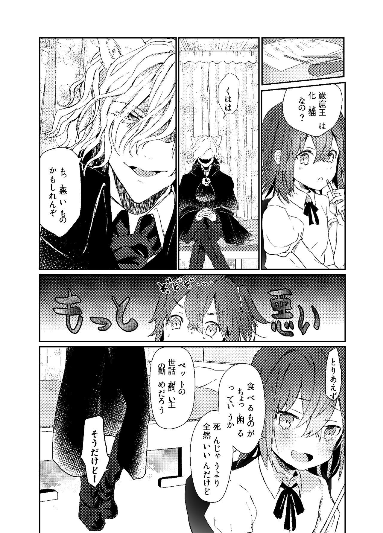 わるいこねこいるわ page 4 full