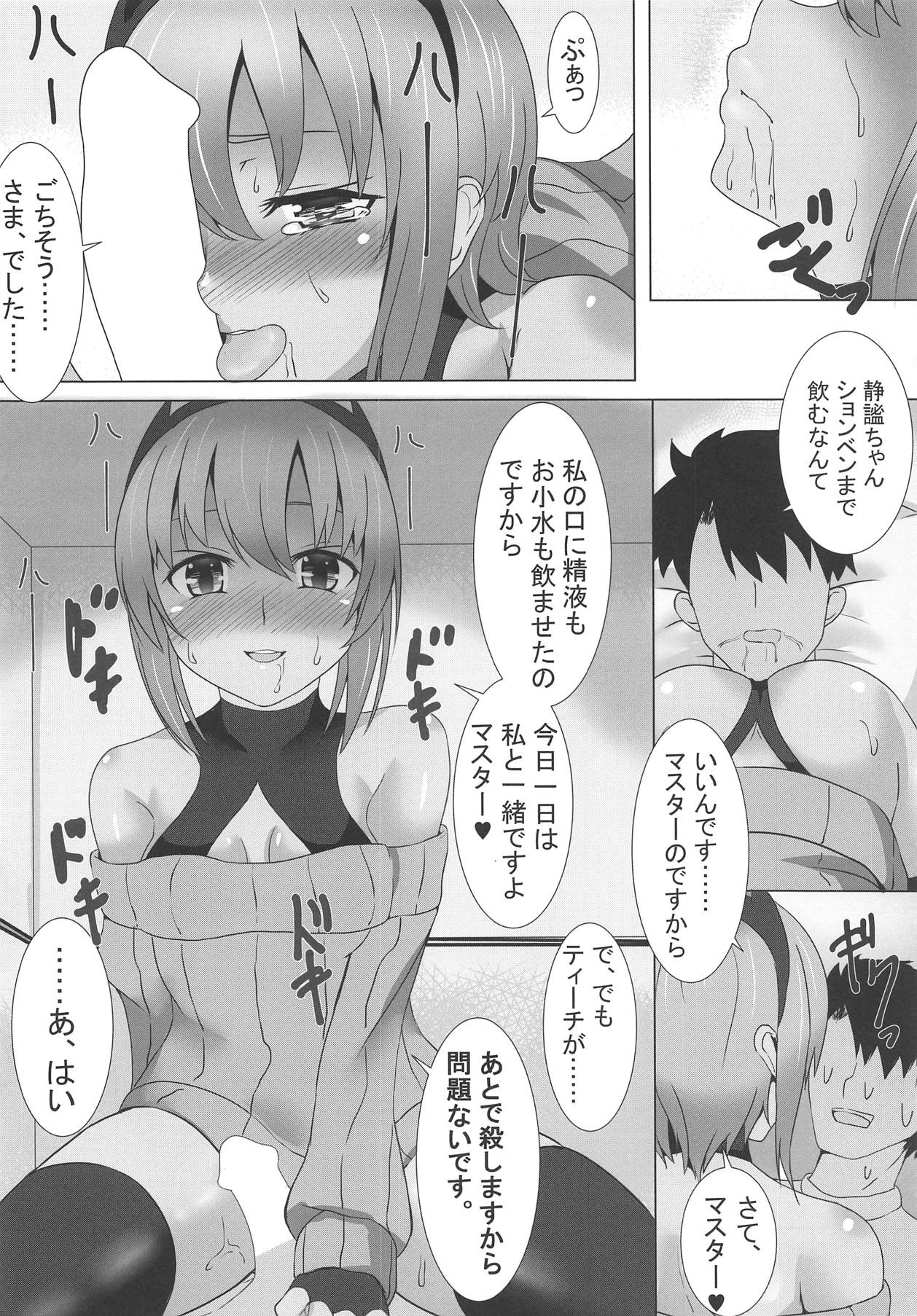 Seihitsu-chan ni Sweater Kisetai! page 9 full
