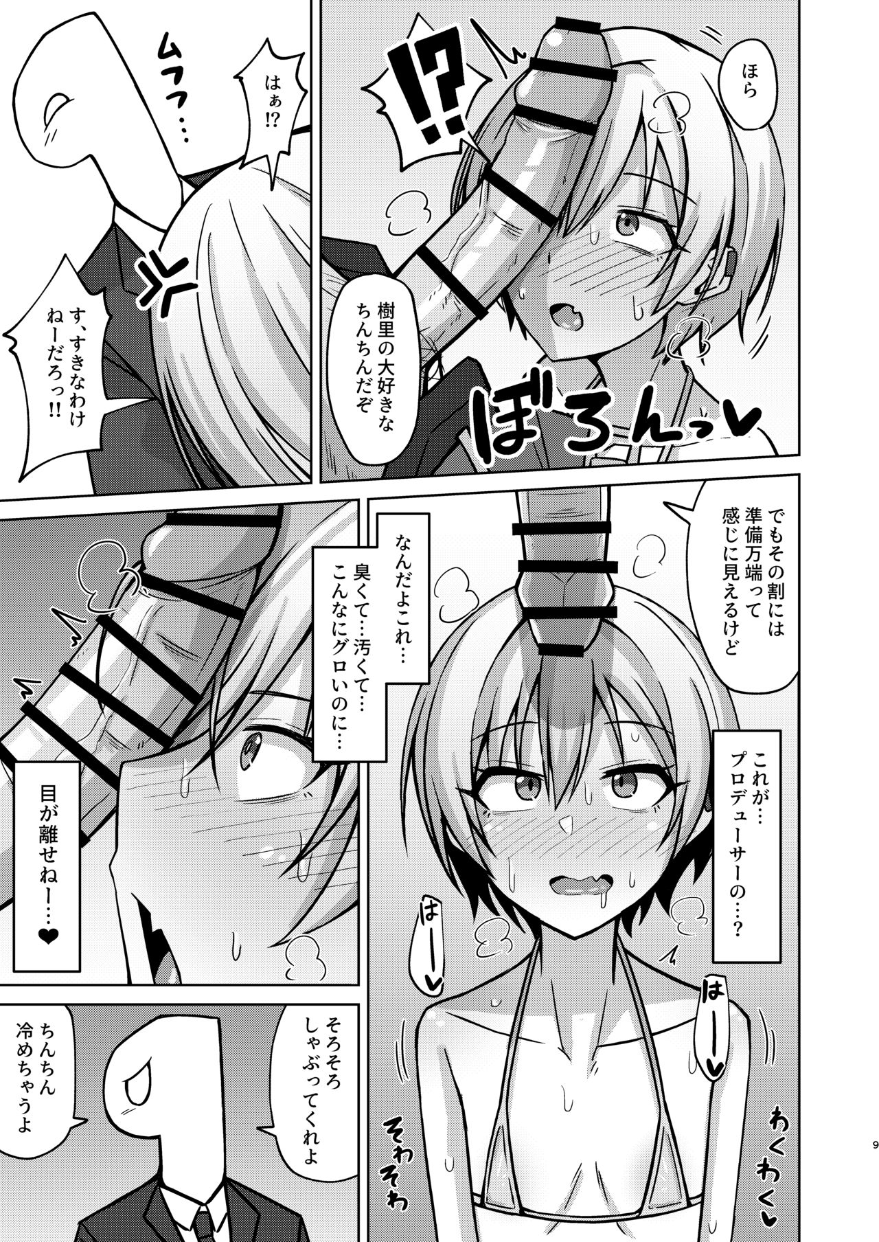 H nante Zettee Yannee kara na!! page 7 full