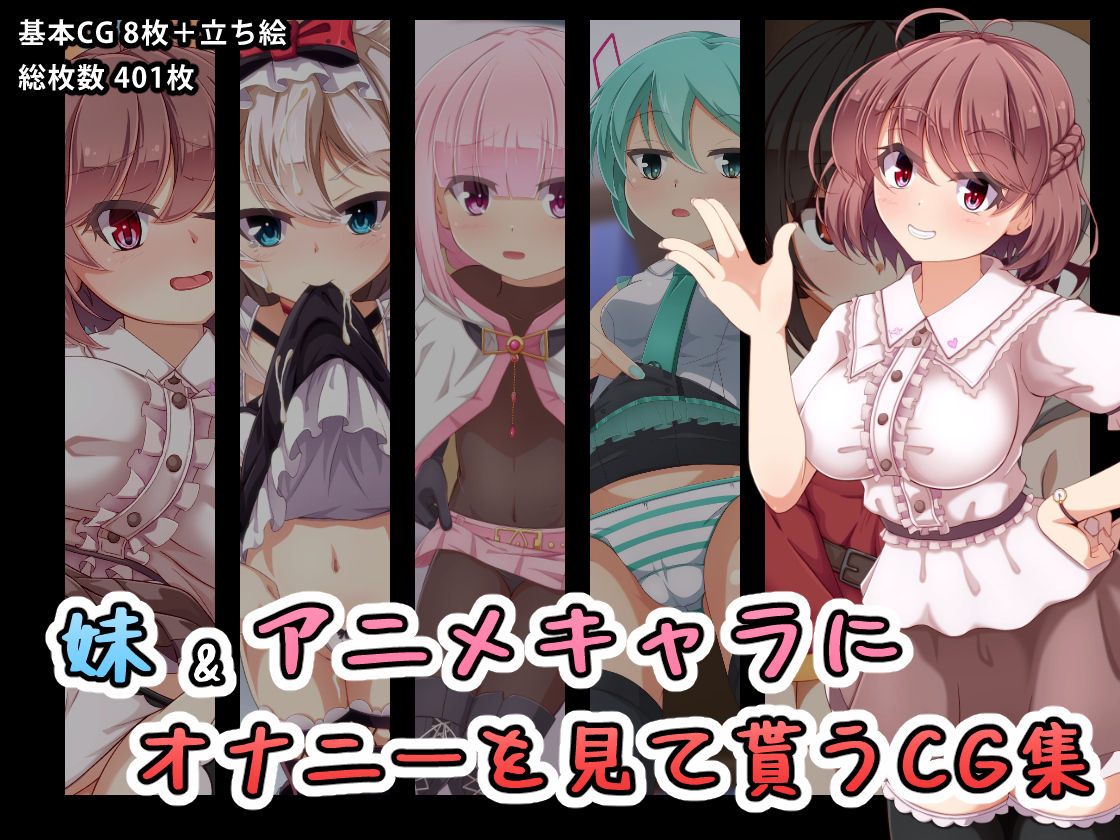 Imouto to Anime Chara ni Onanie o Mite Morau CG Shuu page 1 full