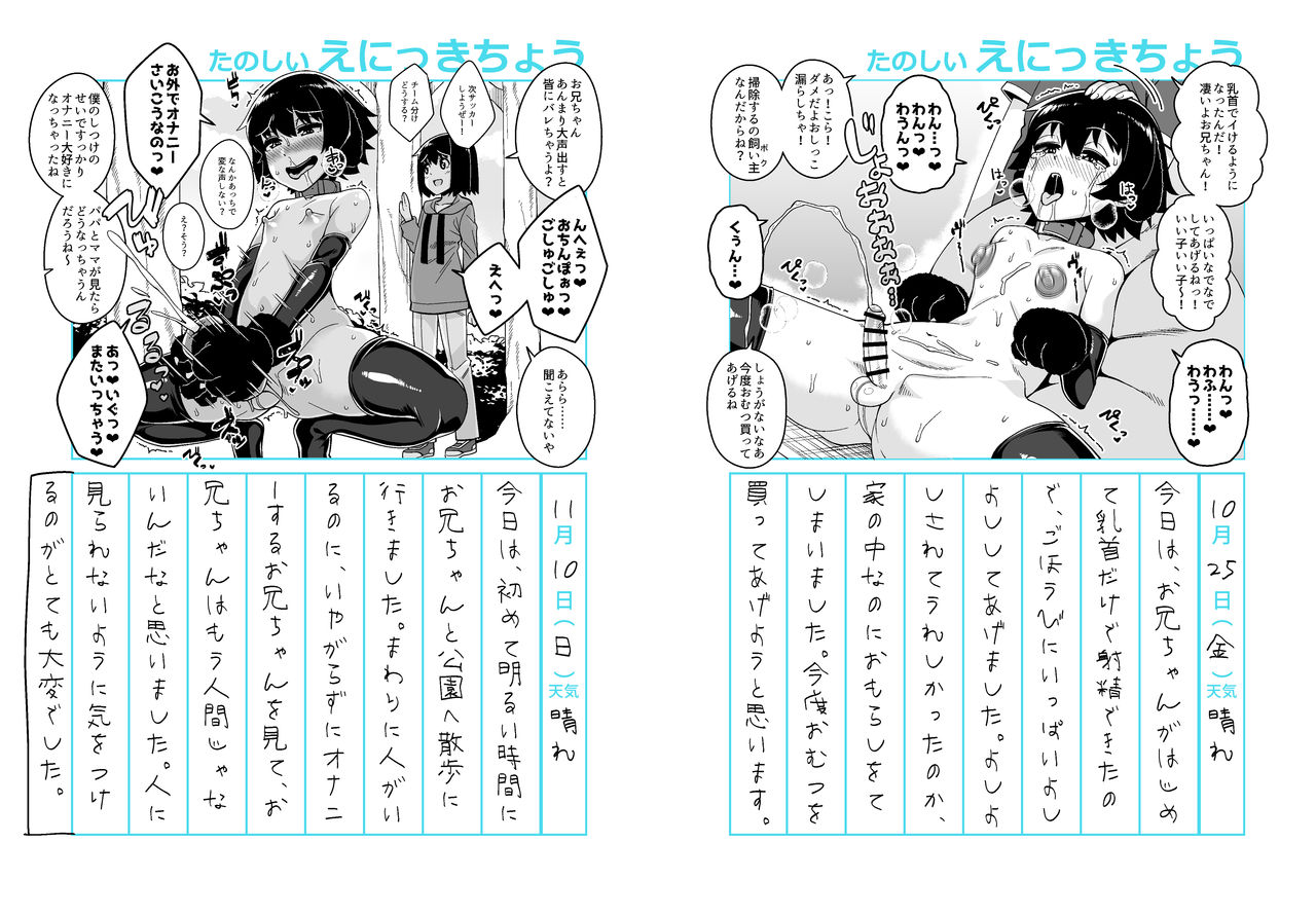 Onii-chan Choukyou Nikki page 10 full