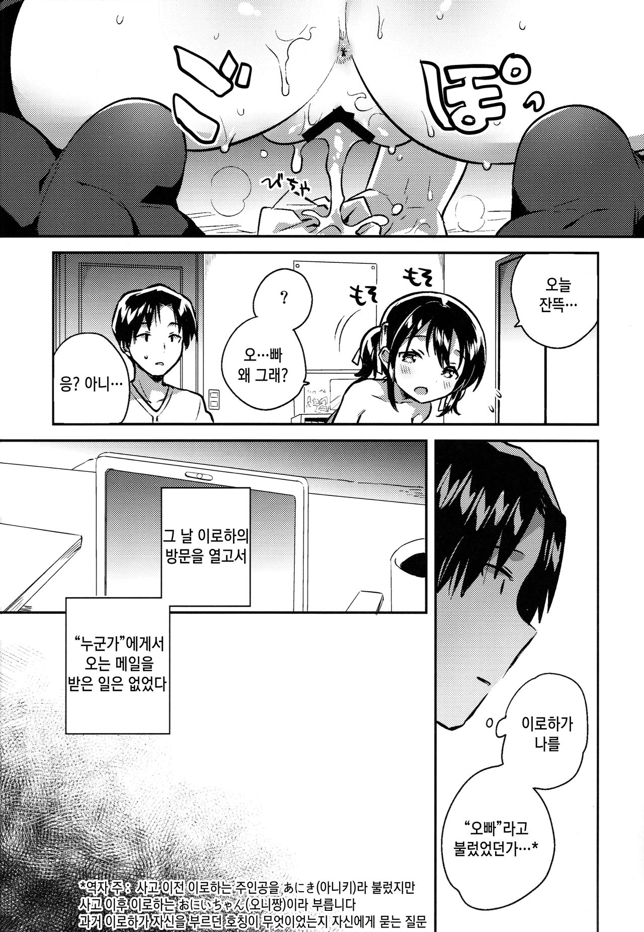 Imouto wa Kakezan ga Dekiru | 여동생은 곱셈을 수 있다 page 3 full