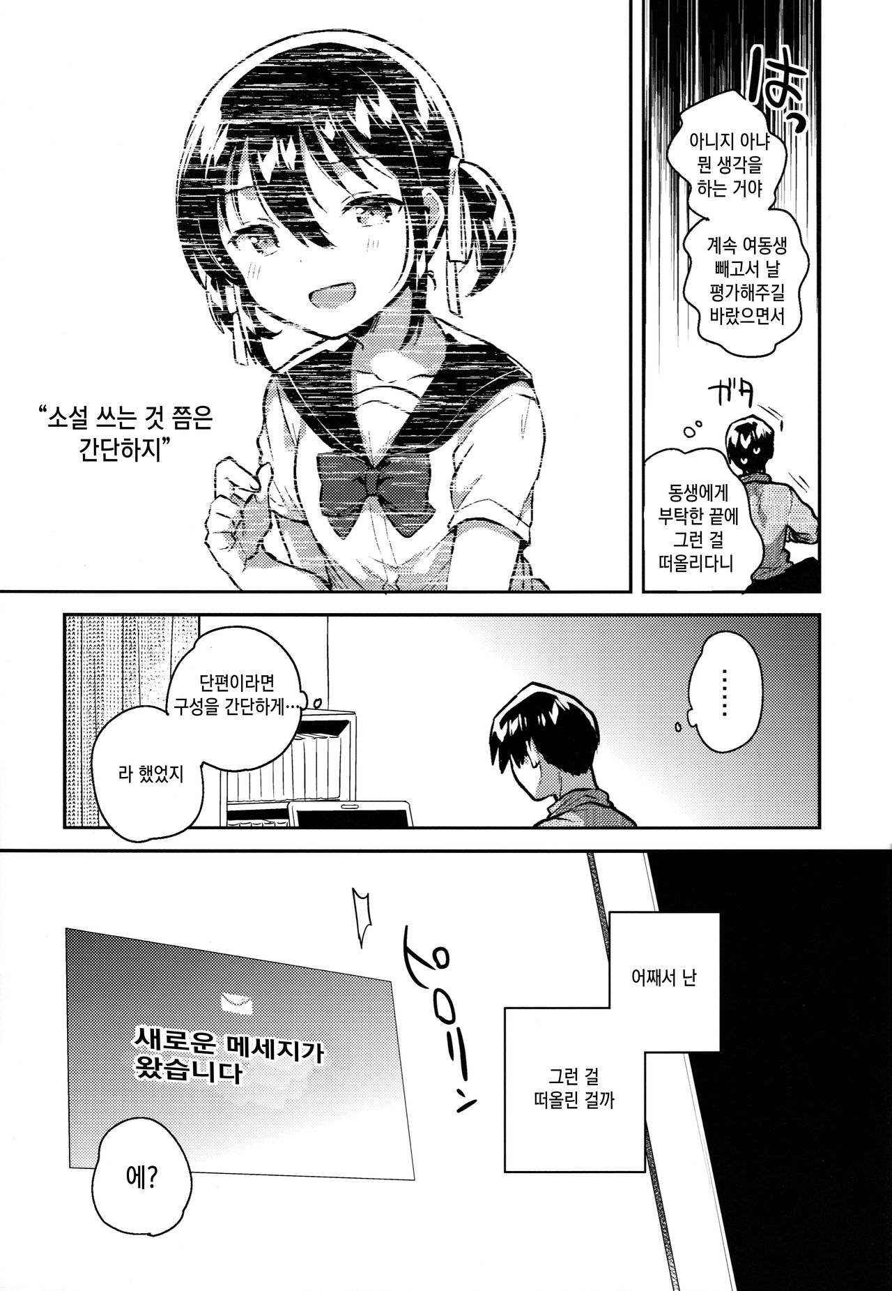 Imouto wa Kakezan ga Dekiru | 여동생은 곱셈을 수 있다 page 6 full