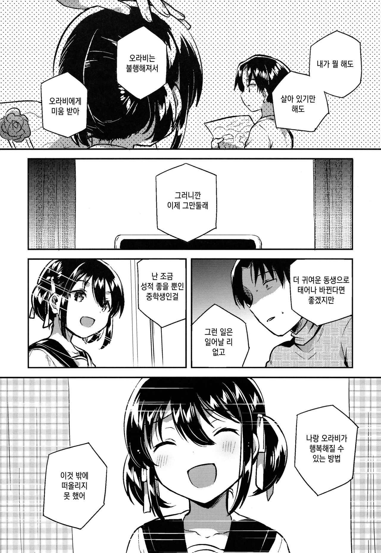 Imouto wa Kakezan ga Dekiru | 여동생은 곱셈을 수 있다 page 9 full