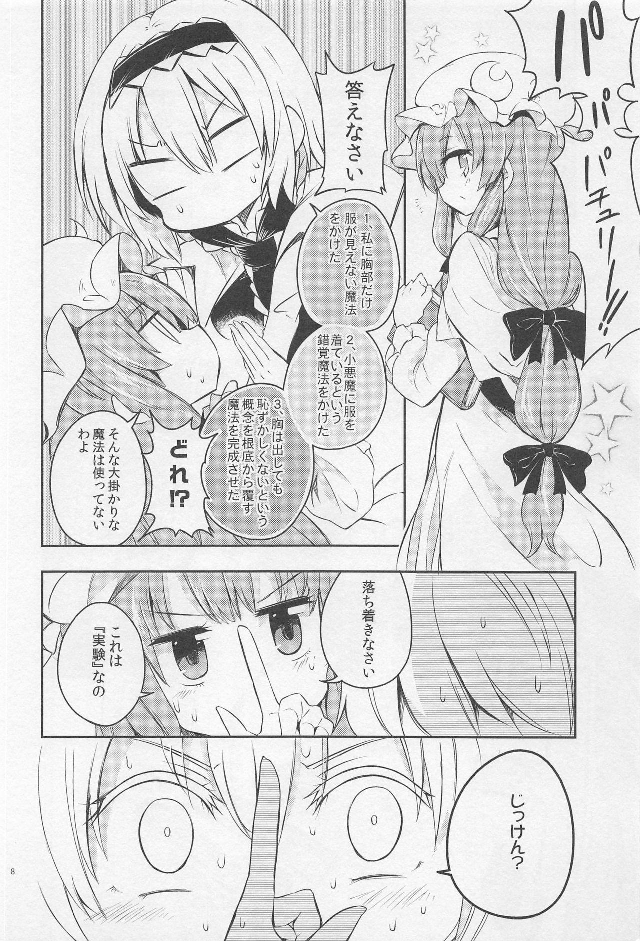 Shifuku no Great Beautiful Koappai page 6 full
