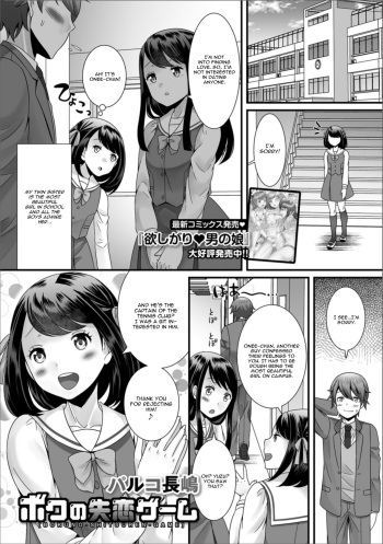 Boku no Shitsuren Game cover