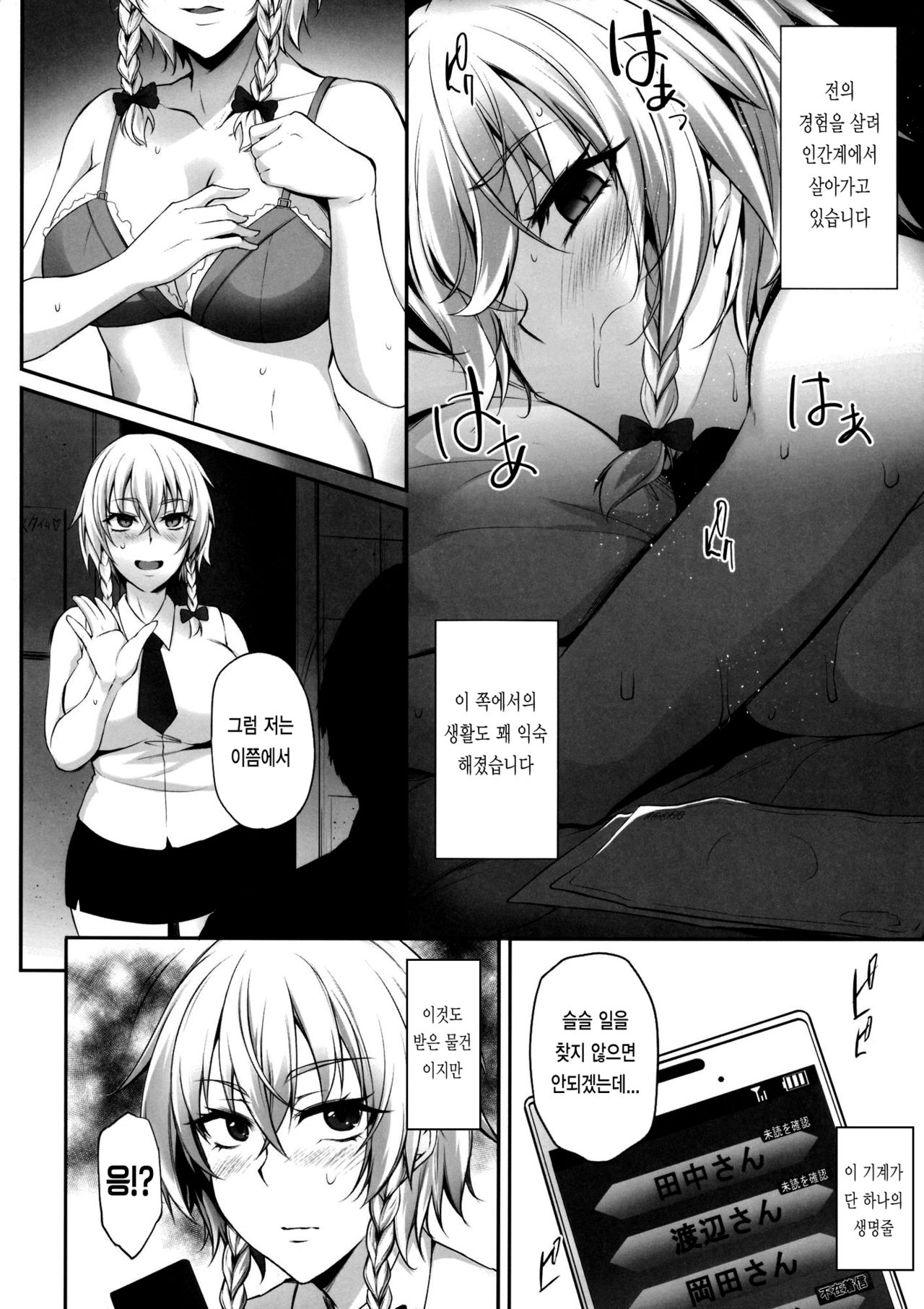 TOHO‐MIX ~sakuya@~ page 3 full