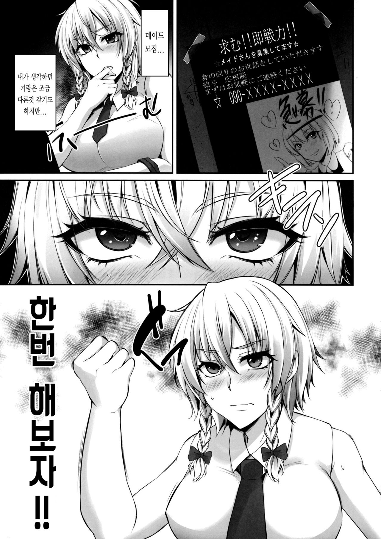 TOHO‐MIX ~sakuya@~ page 4 full