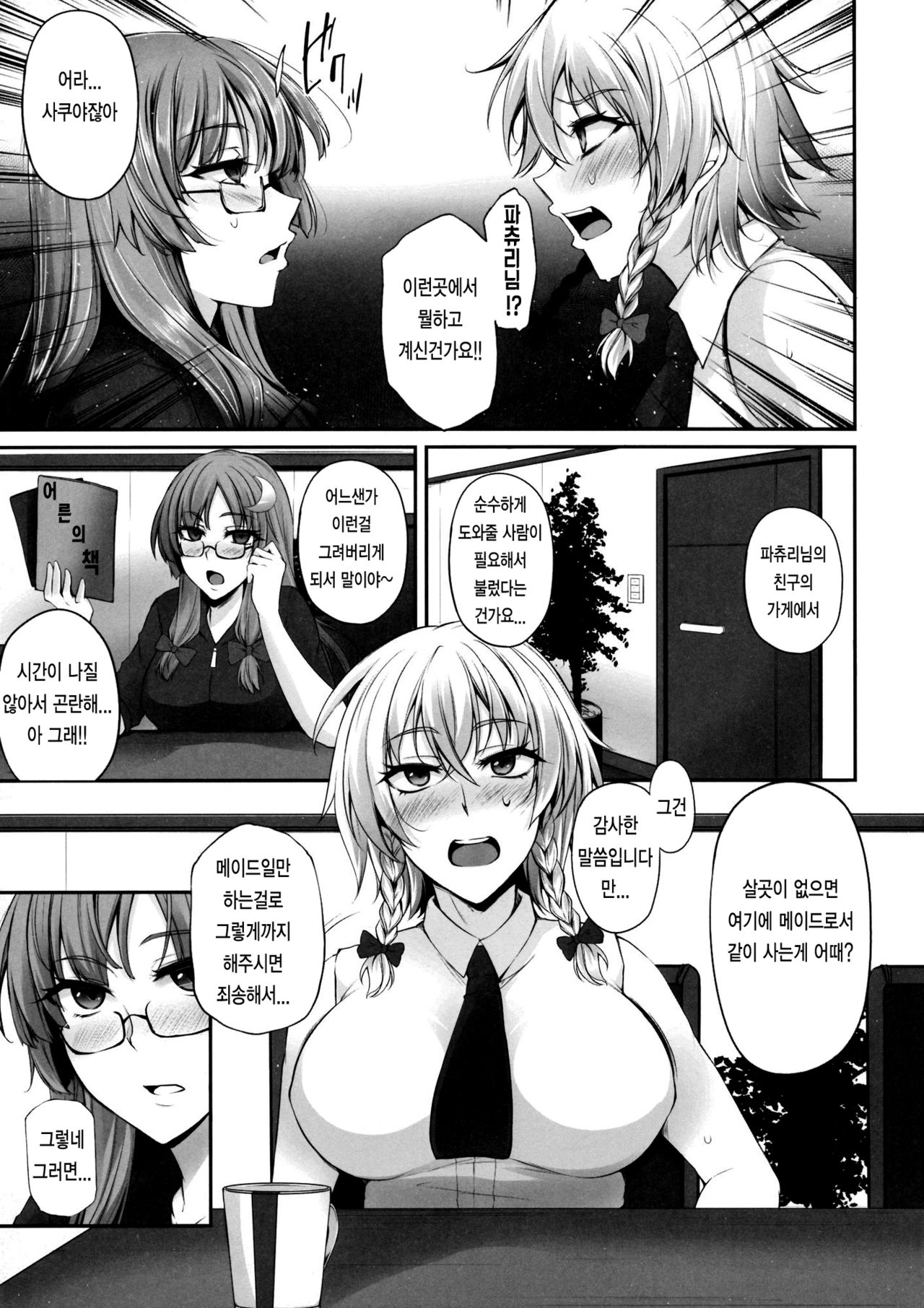 TOHO‐MIX ~sakuya@~ page 6 full