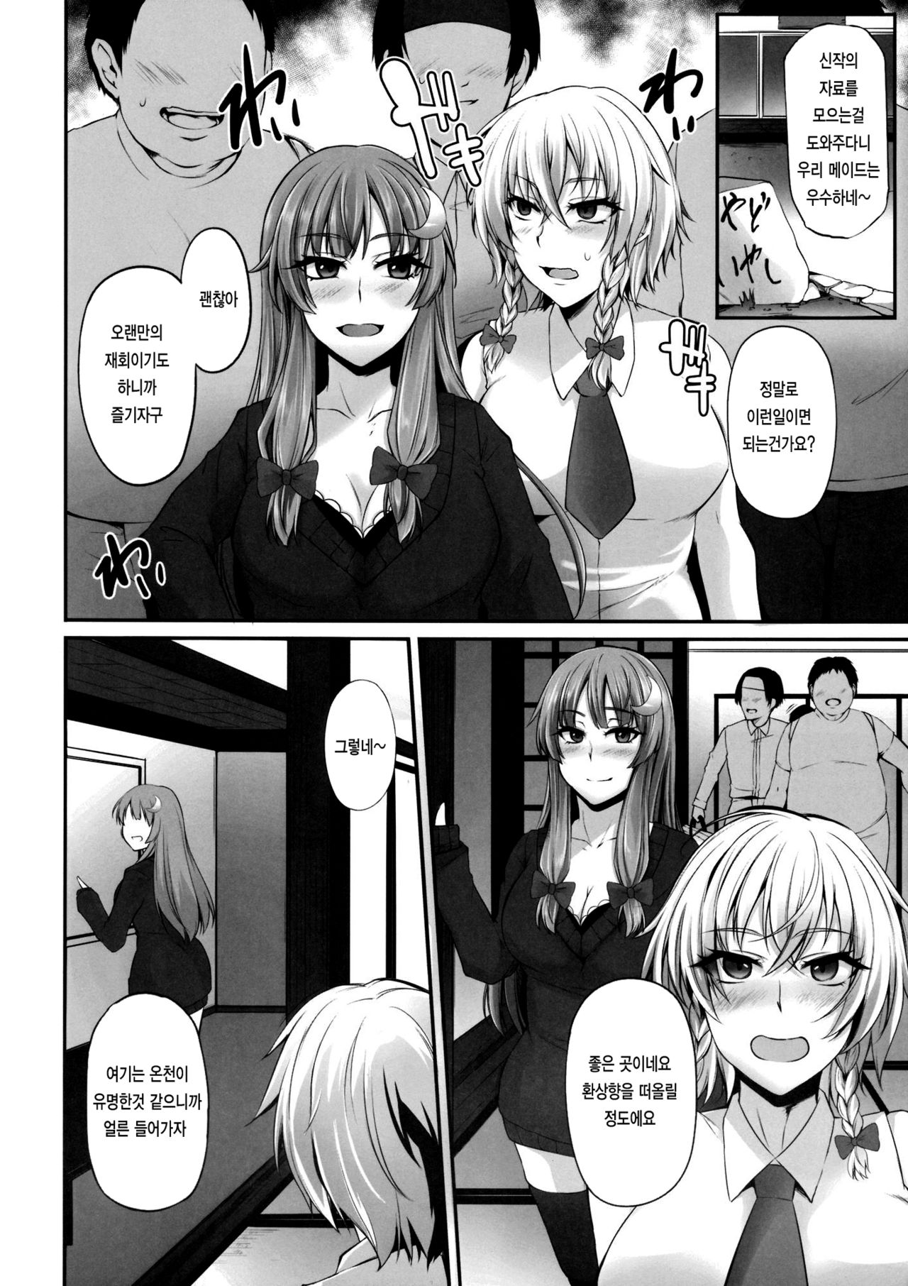 TOHO‐MIX ~sakuya@~ page 7 full