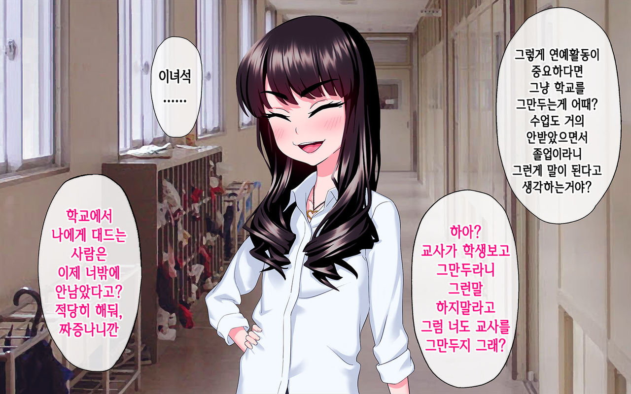 Gachikuzu Oyako no Tenraku | 쓰레기 모녀의 몰락 page 5 full