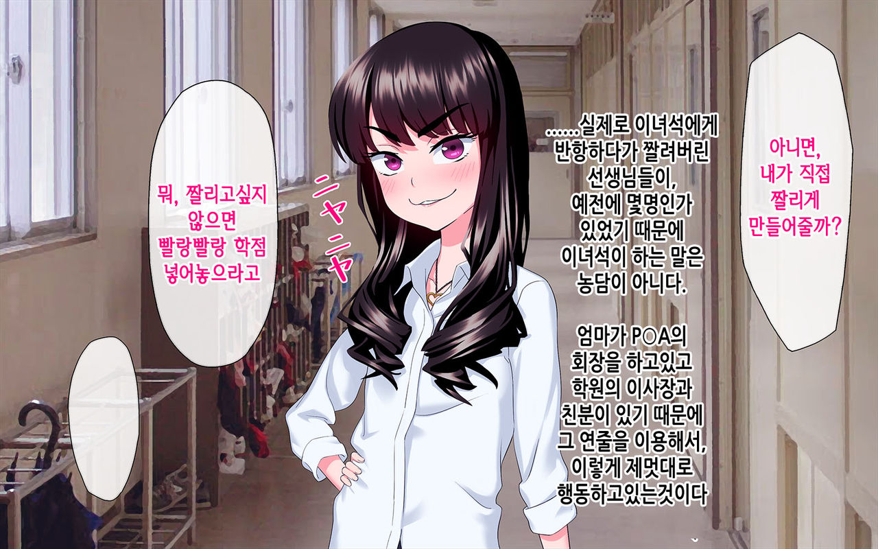Gachikuzu Oyako no Tenraku | 쓰레기 모녀의 몰락 page 6 full