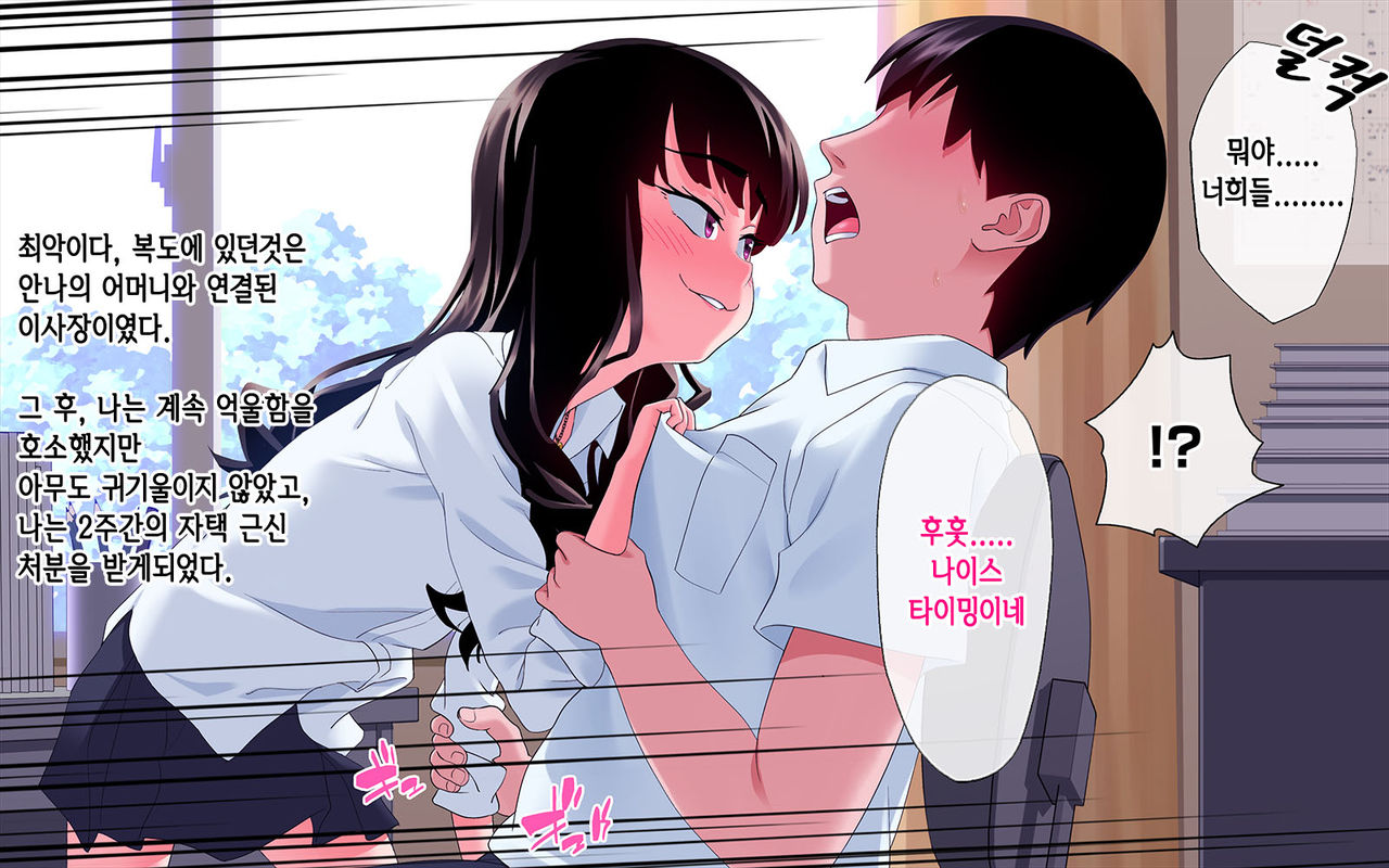Gachikuzu Oyako no Tenraku | 쓰레기 모녀의 몰락 page 9 full
