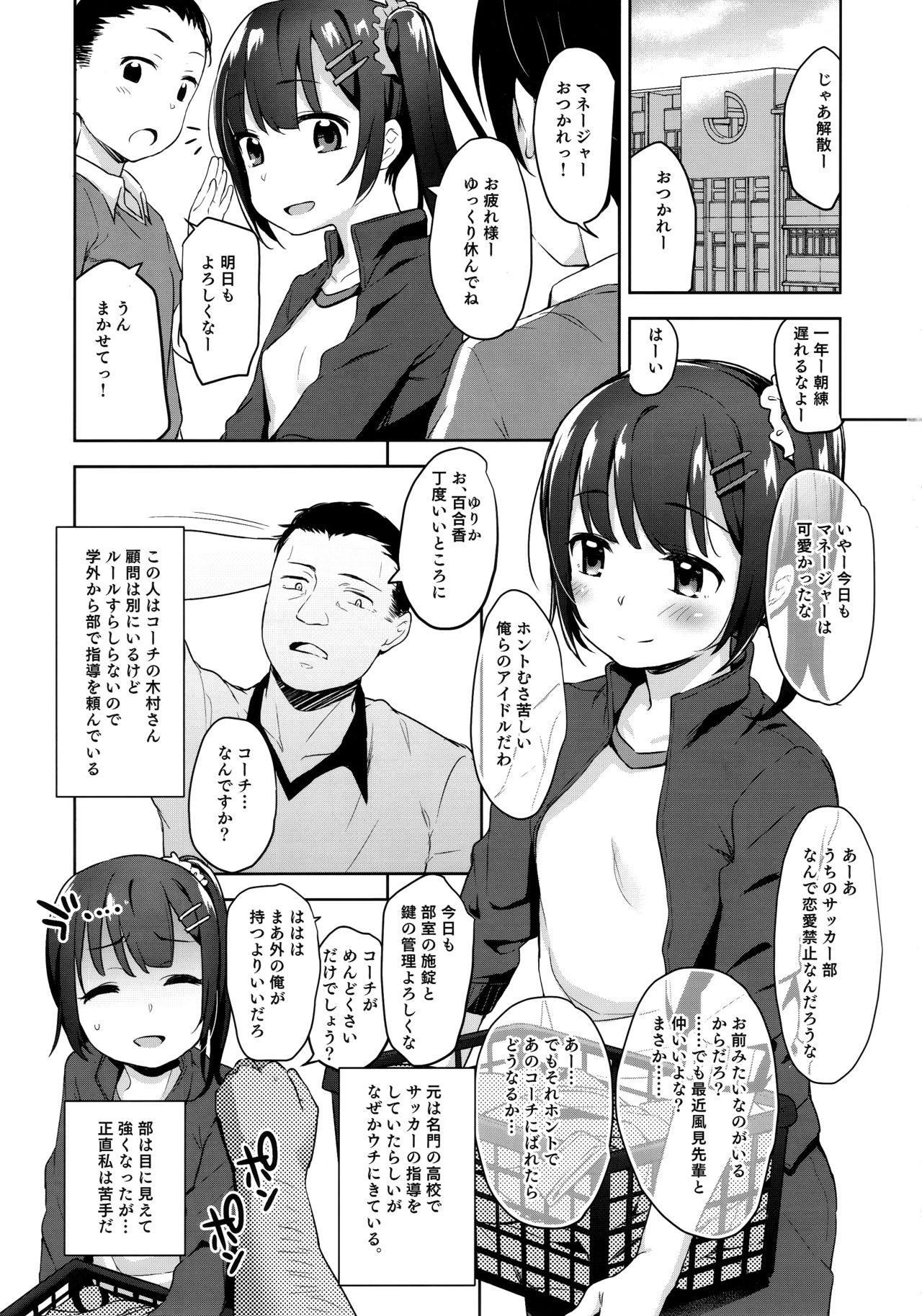 Koisuru shoujo wa Coach ni netorareru ― zenpen page 2 full