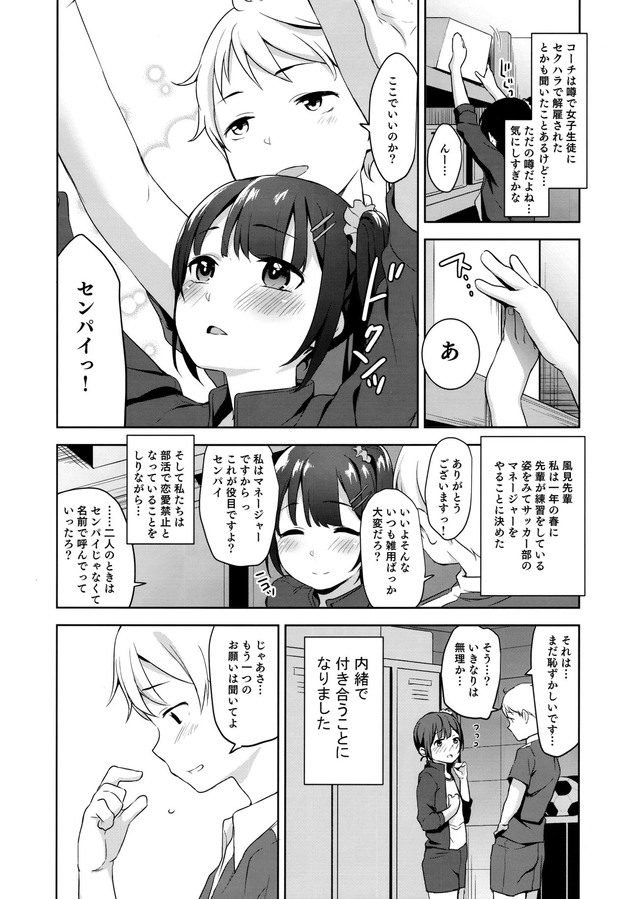 Koisuru shoujo wa Coach ni netorareru ― zenpen page 3 full