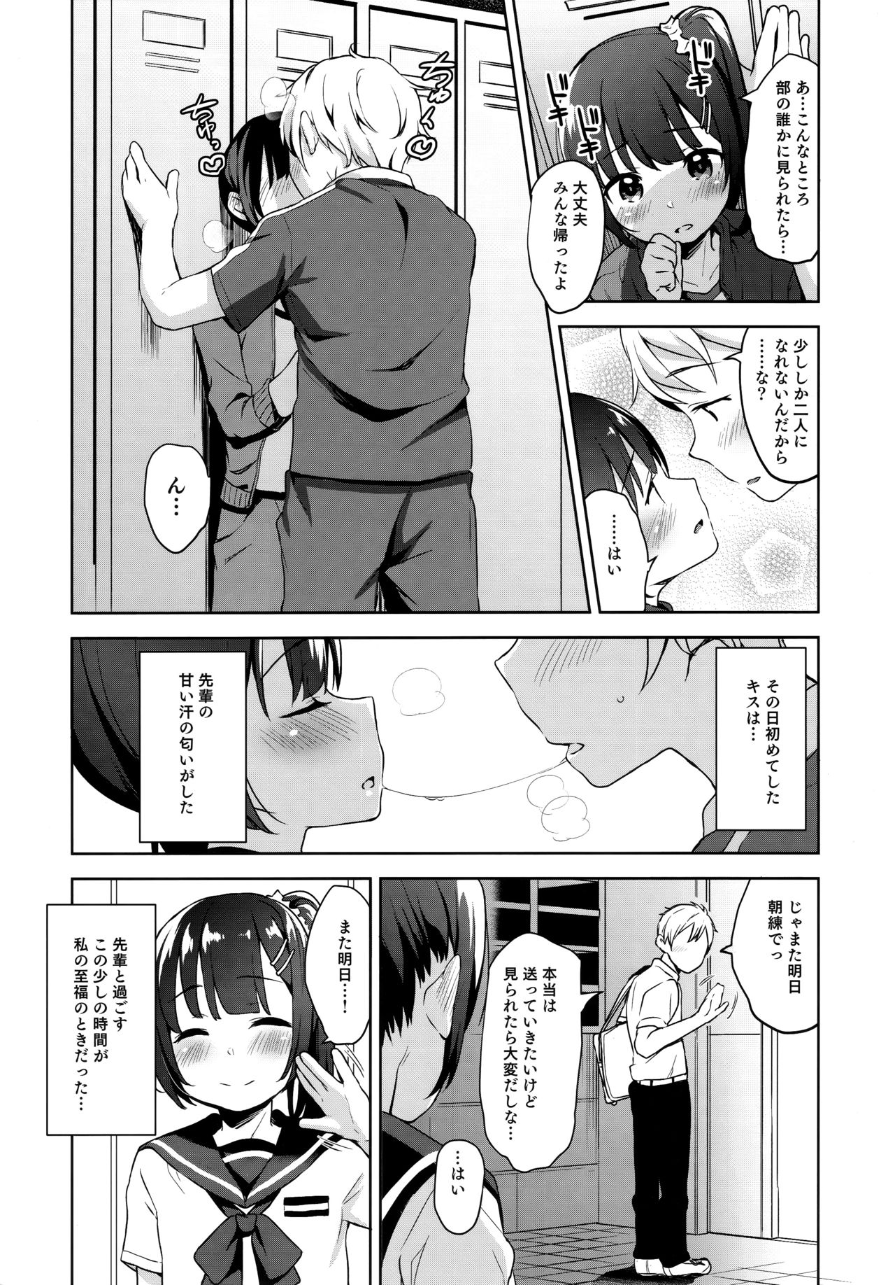 Koisuru shoujo wa Coach ni netorareru ― zenpen page 4 full