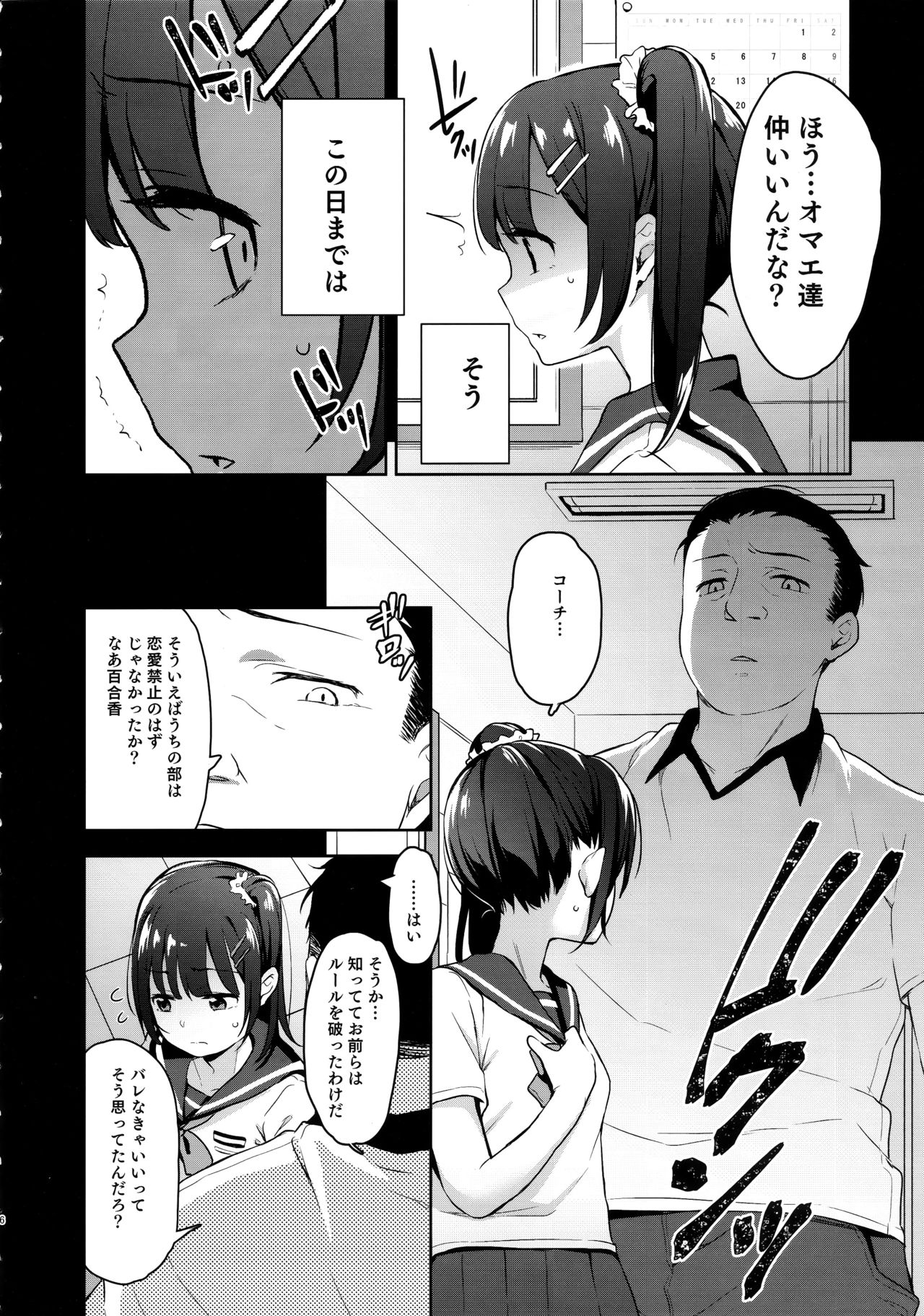 Koisuru shoujo wa Coach ni netorareru ― zenpen page 5 full