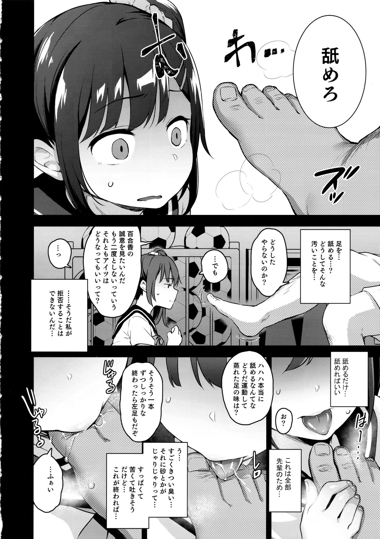 Koisuru shoujo wa Coach ni netorareru ― zenpen page 7 full