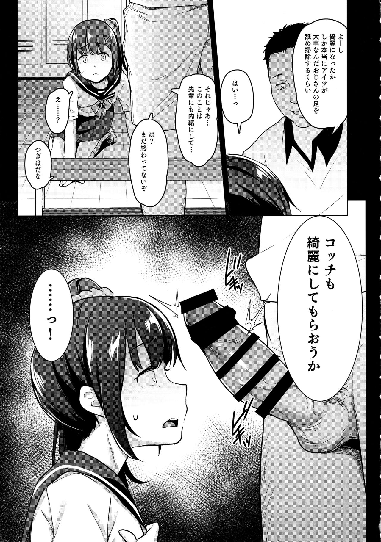 Koisuru shoujo wa Coach ni netorareru ― zenpen page 8 full