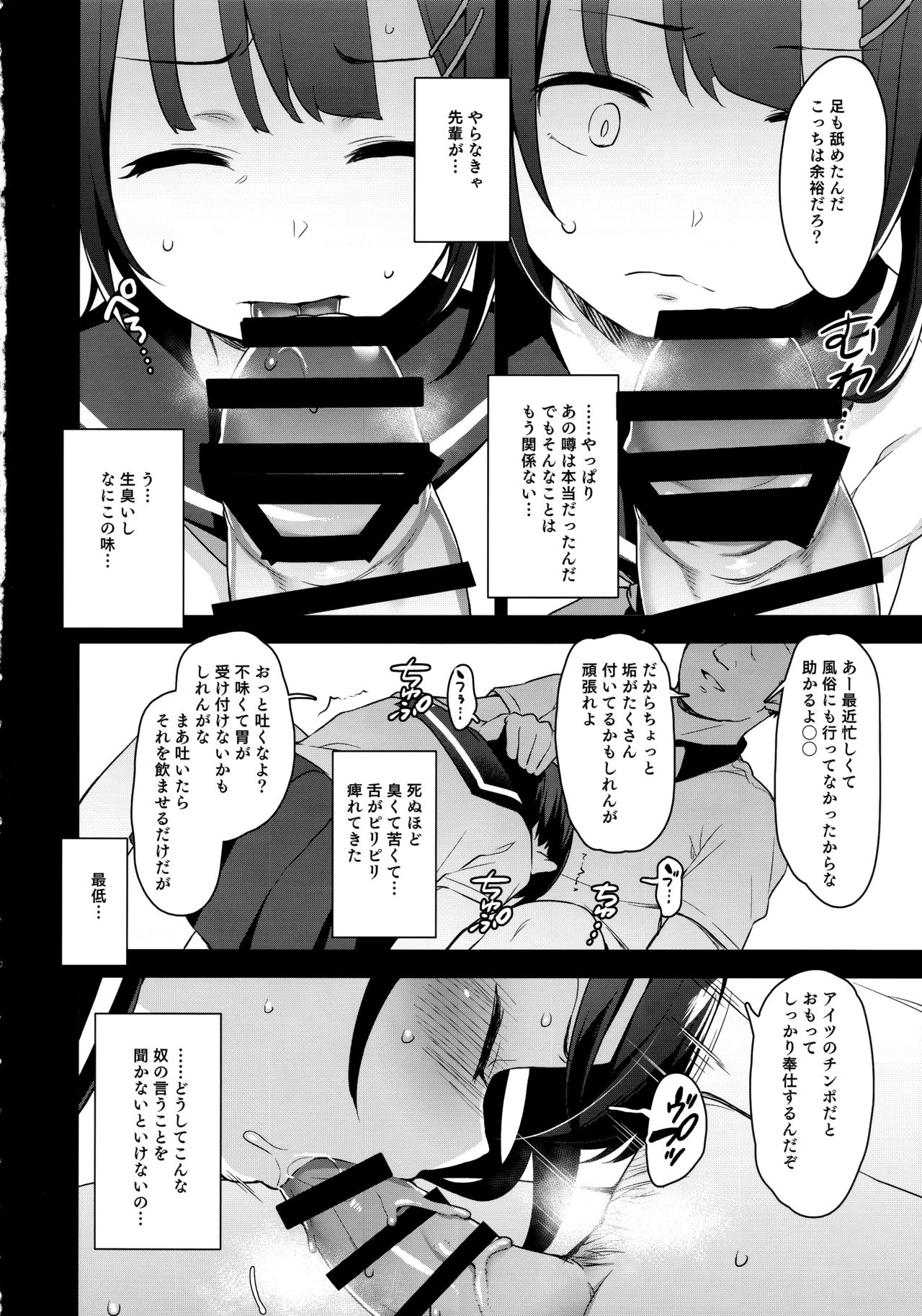 Koisuru shoujo wa Coach ni netorareru ― zenpen page 9 full