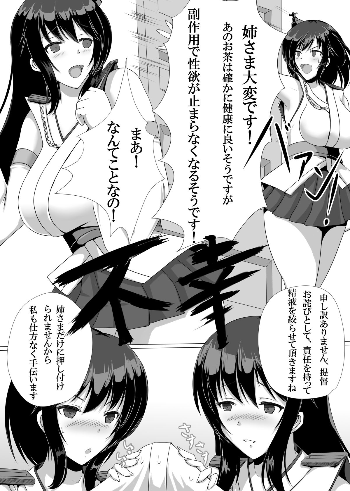 Teitoku Shibori Fusou Shimai page 3 full