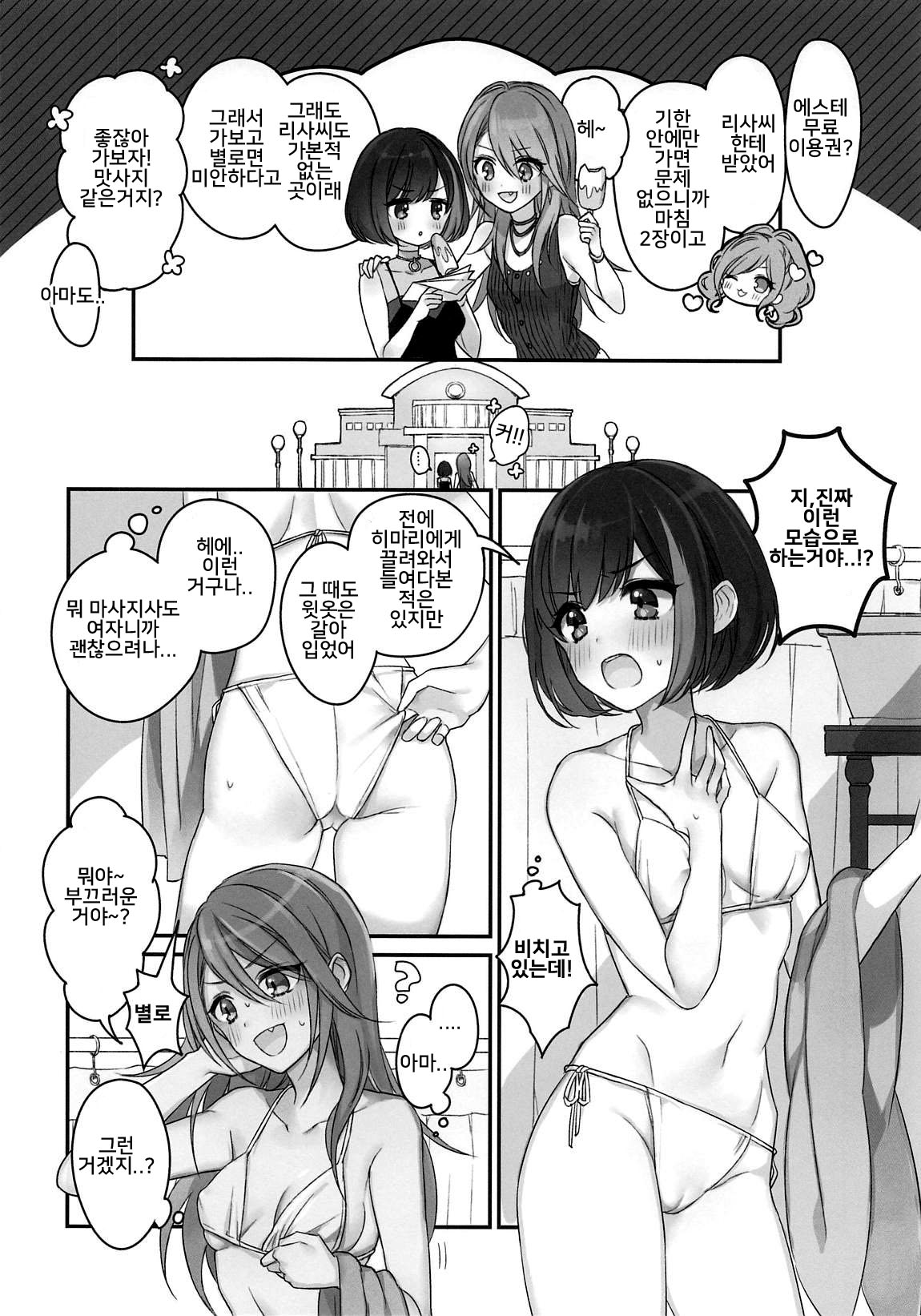 Himitsu no Ticket page 4 full