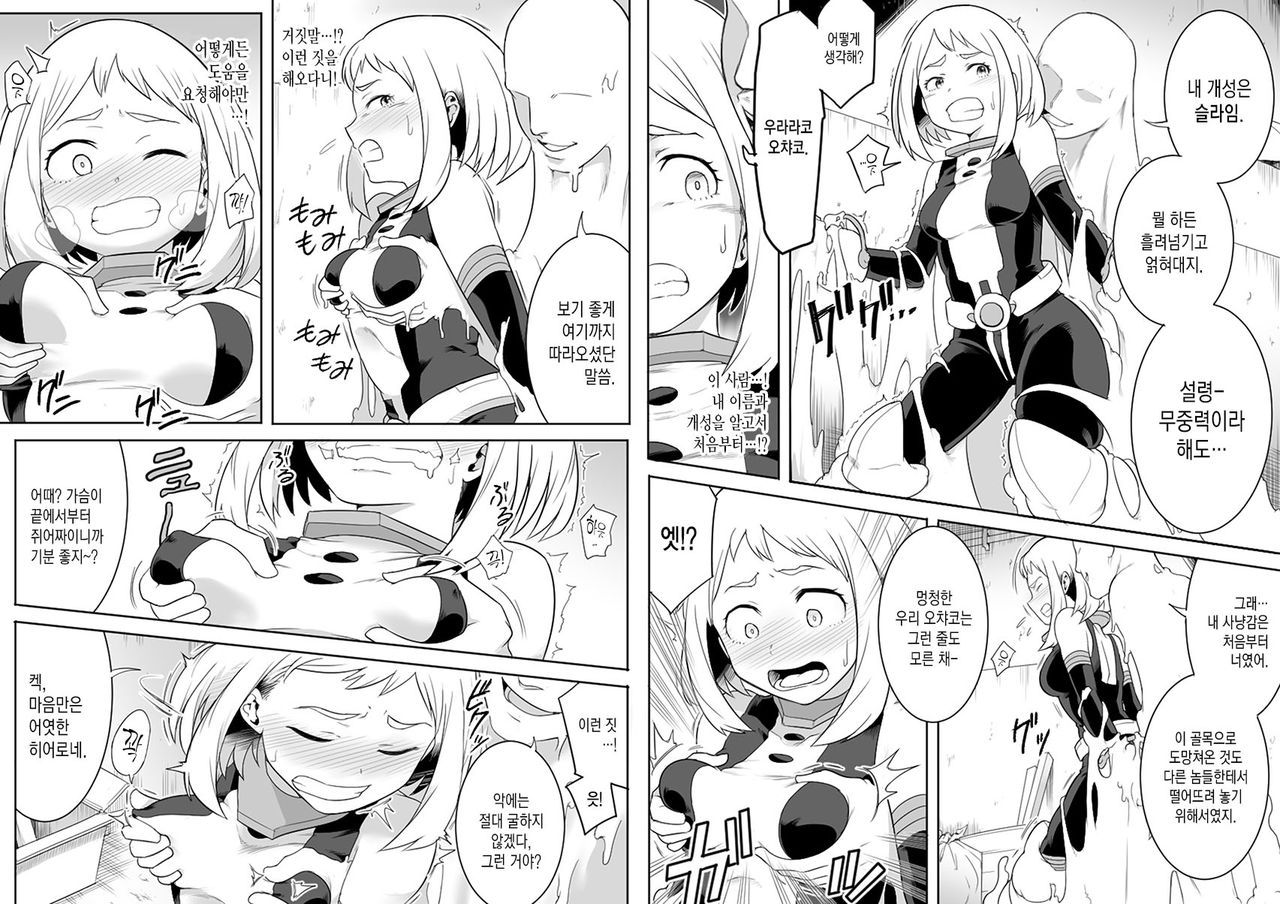 Uravity Ryoujoku page 3 full