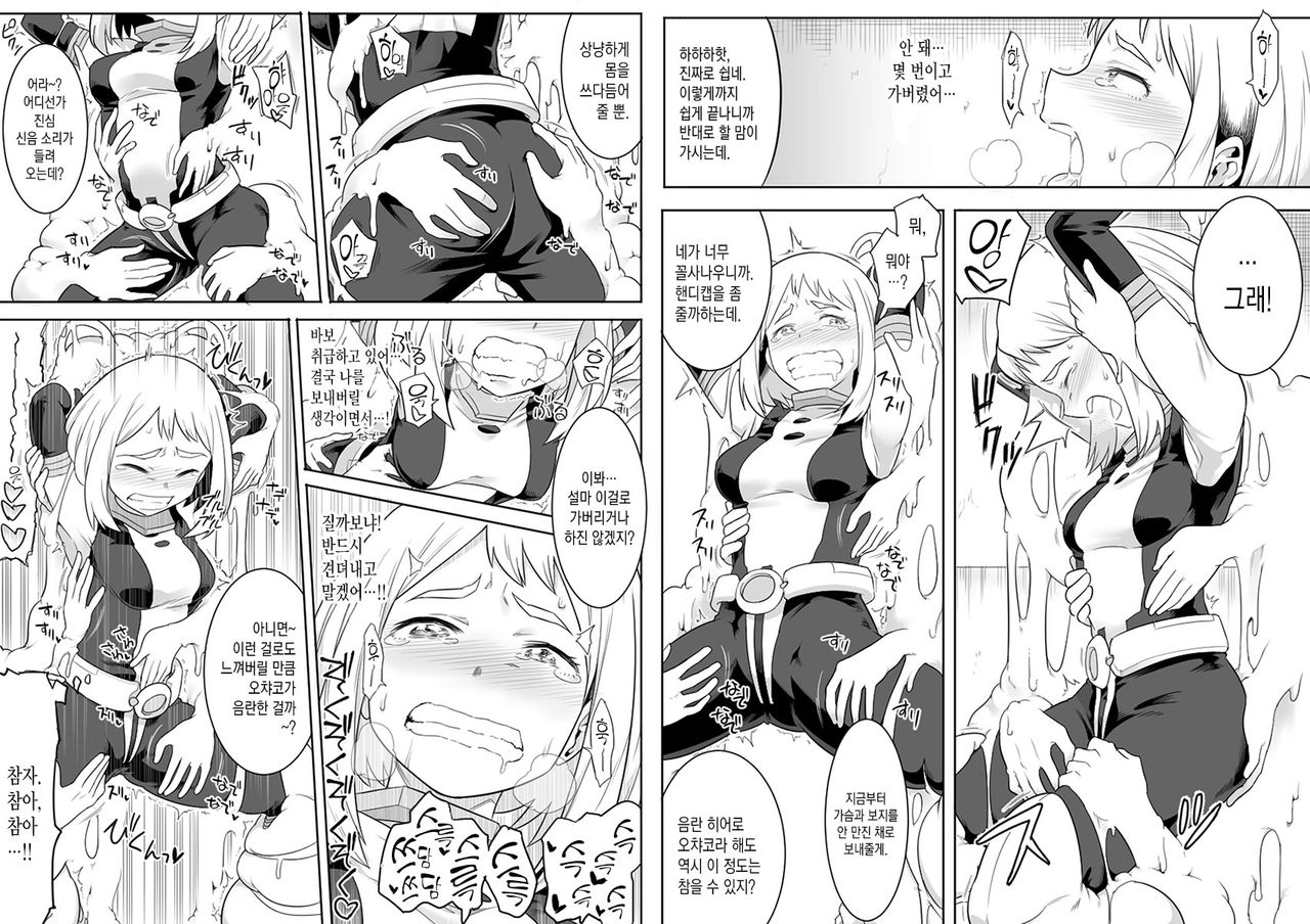 Uravity Ryoujoku page 7 full