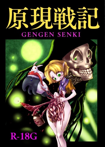 Gengen Senki cover