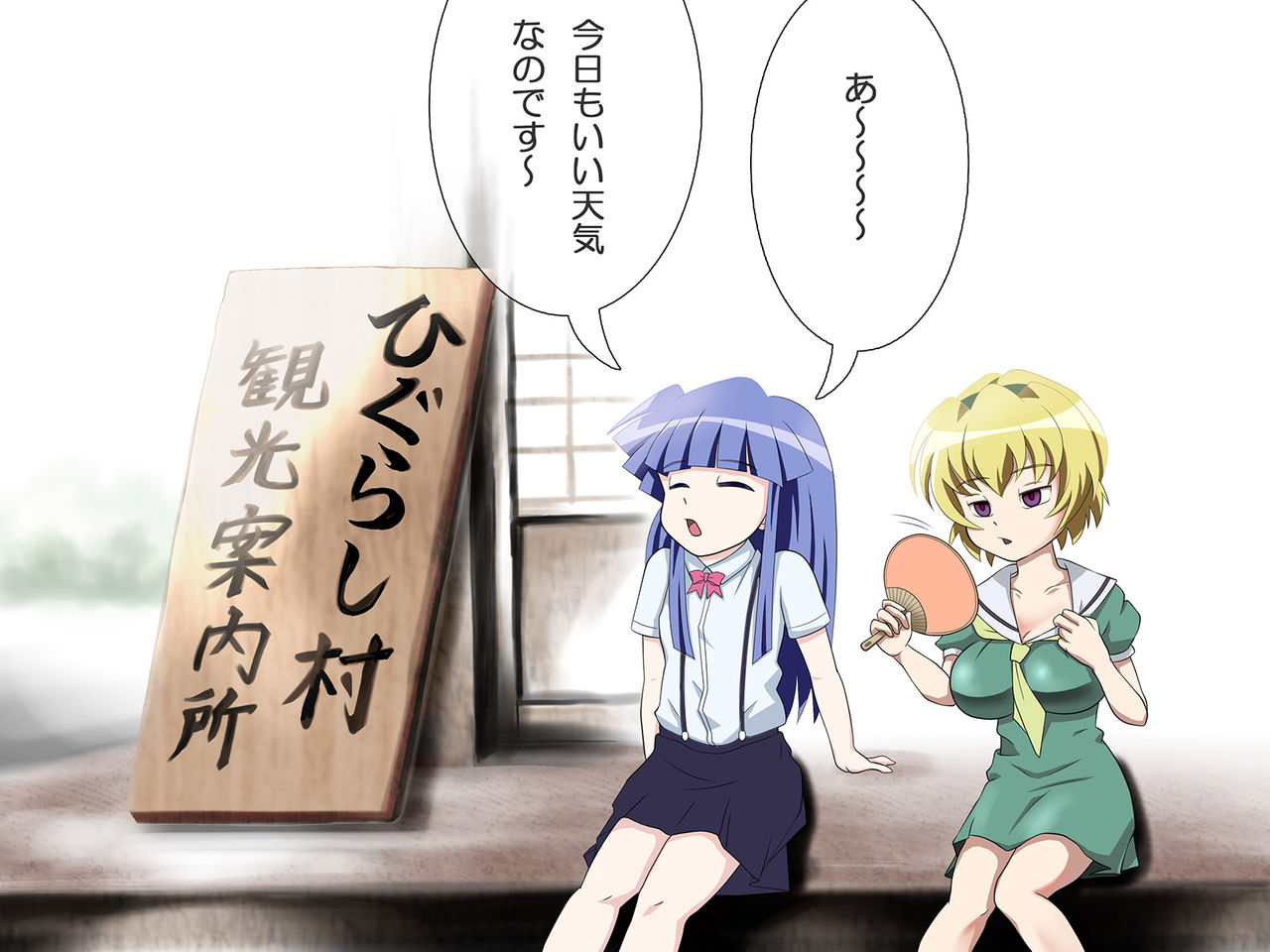 Higurashimura Kankouannaijo page 4 full