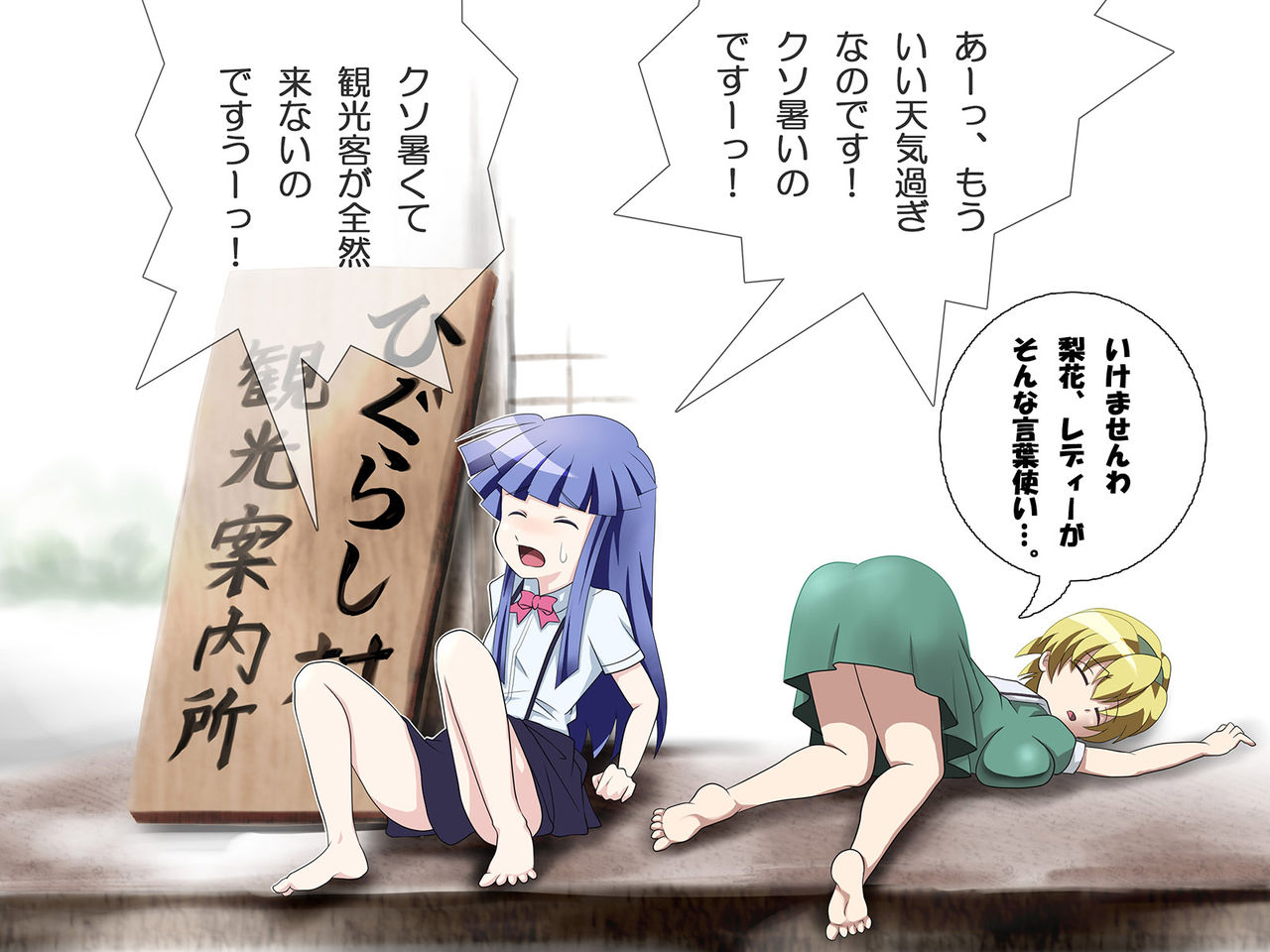 Higurashimura Kankouannaijo page 7 full