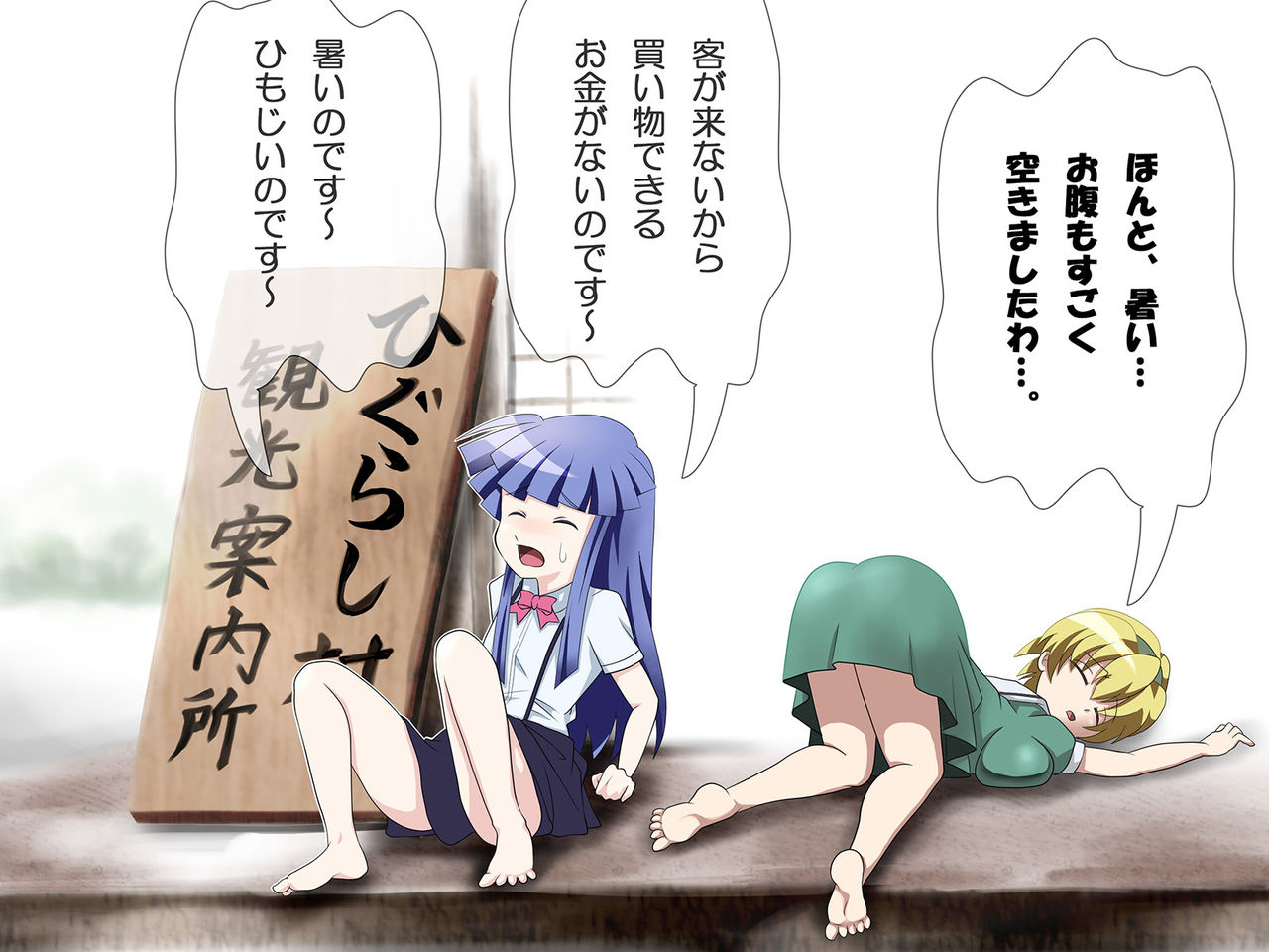 Higurashimura Kankouannaijo page 8 full