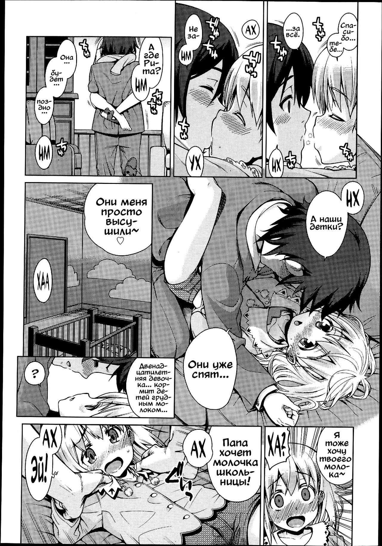 Paradise Trip -Sorekara- page 2 full
